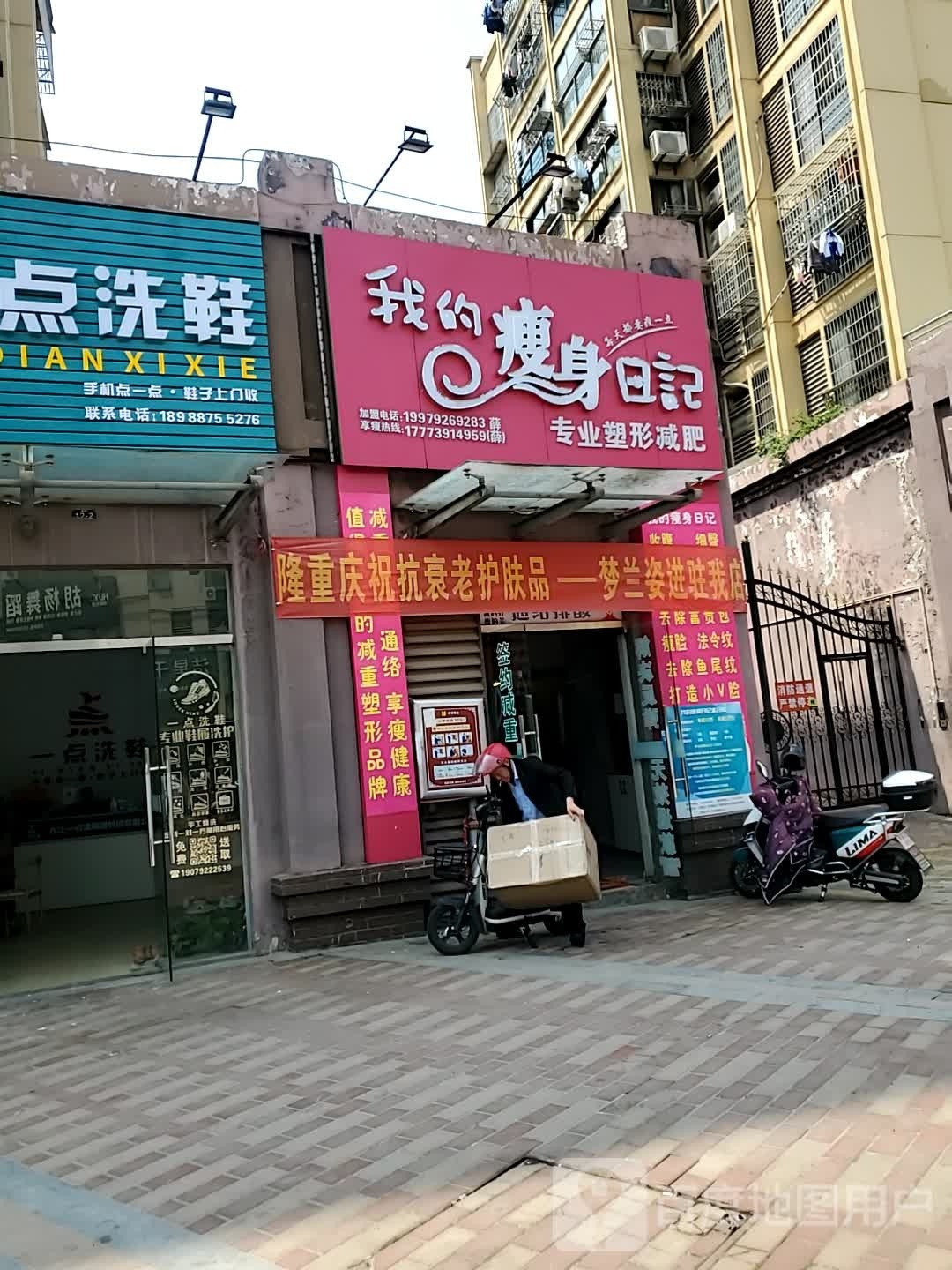 我暹夙日身的瘦扩记优品尚城店