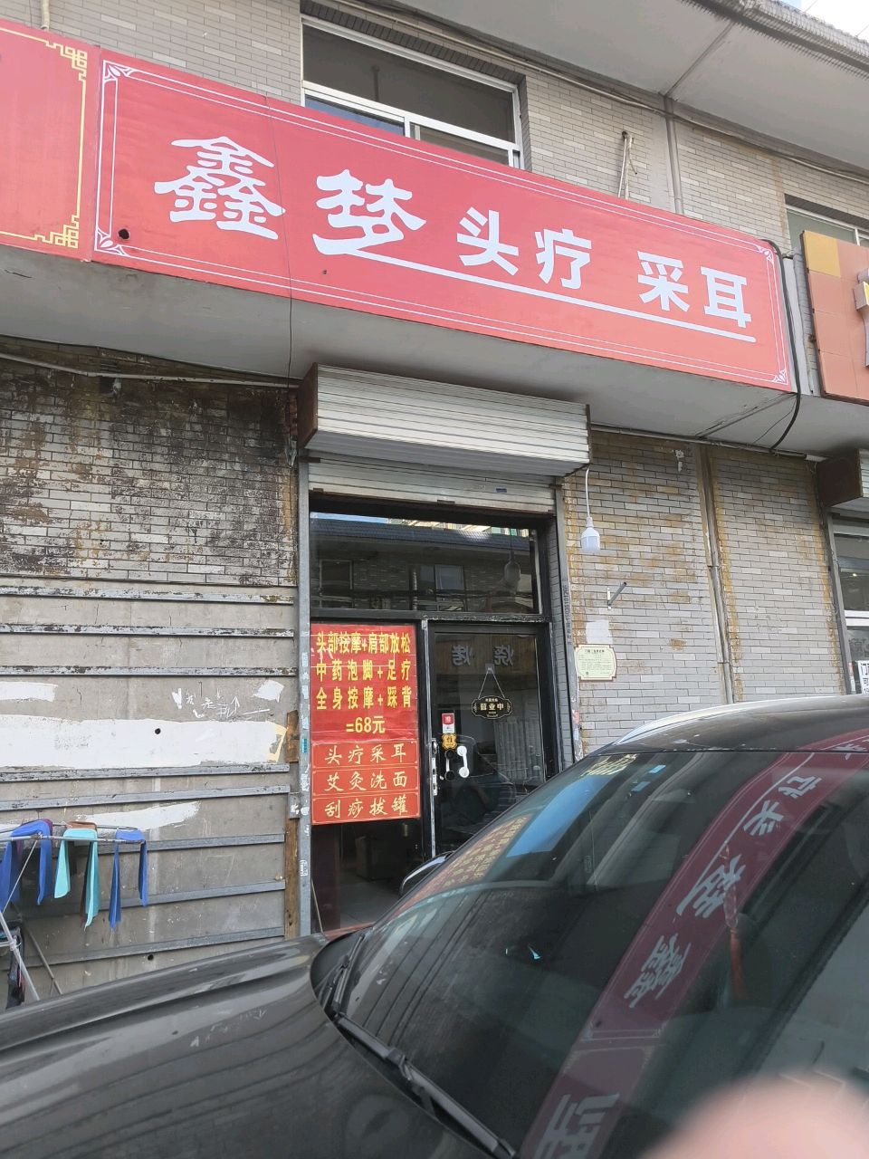 鑫梦头疗采耳(山西大学店)