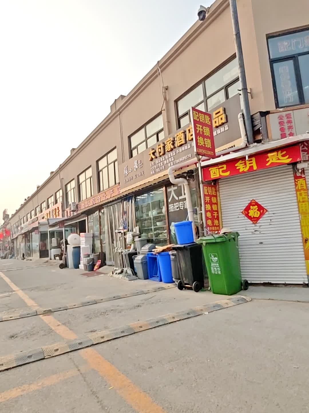 配钥匙