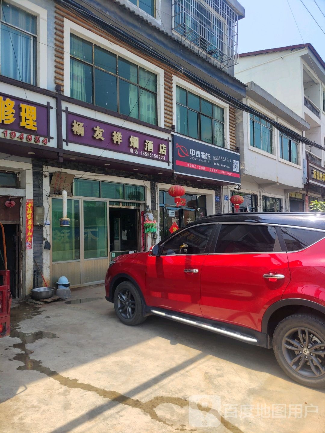 杨友祥烟酒店