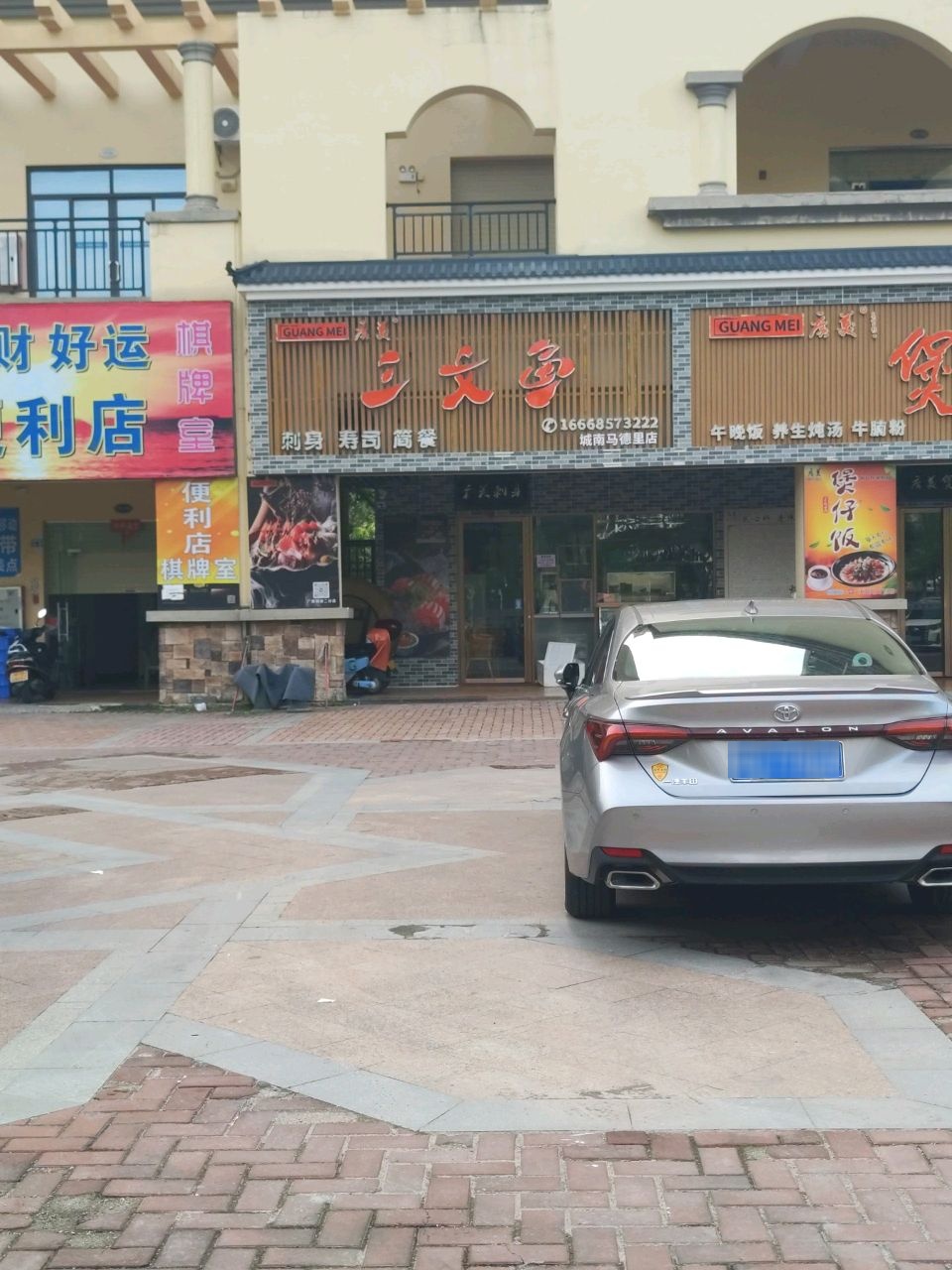 广美三文鱼·寿司·简餐