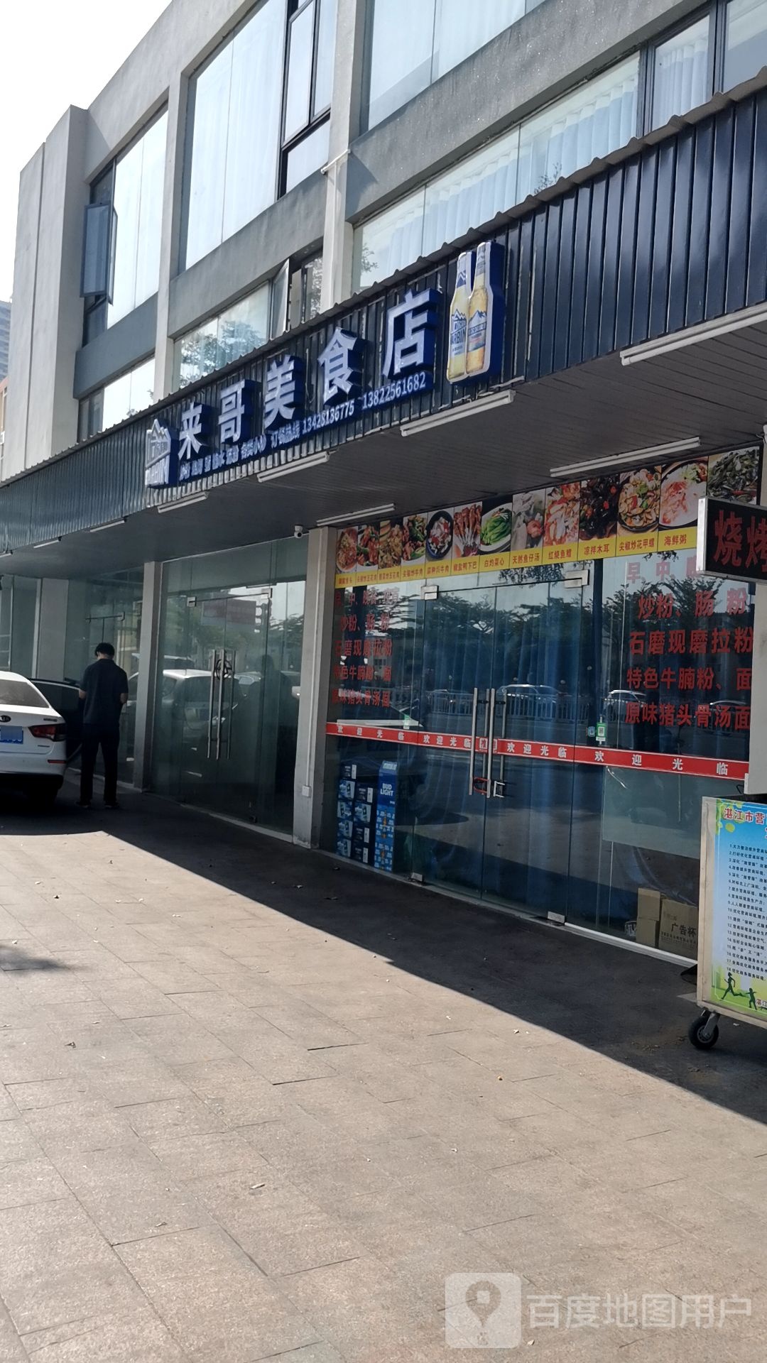 来哥美食店