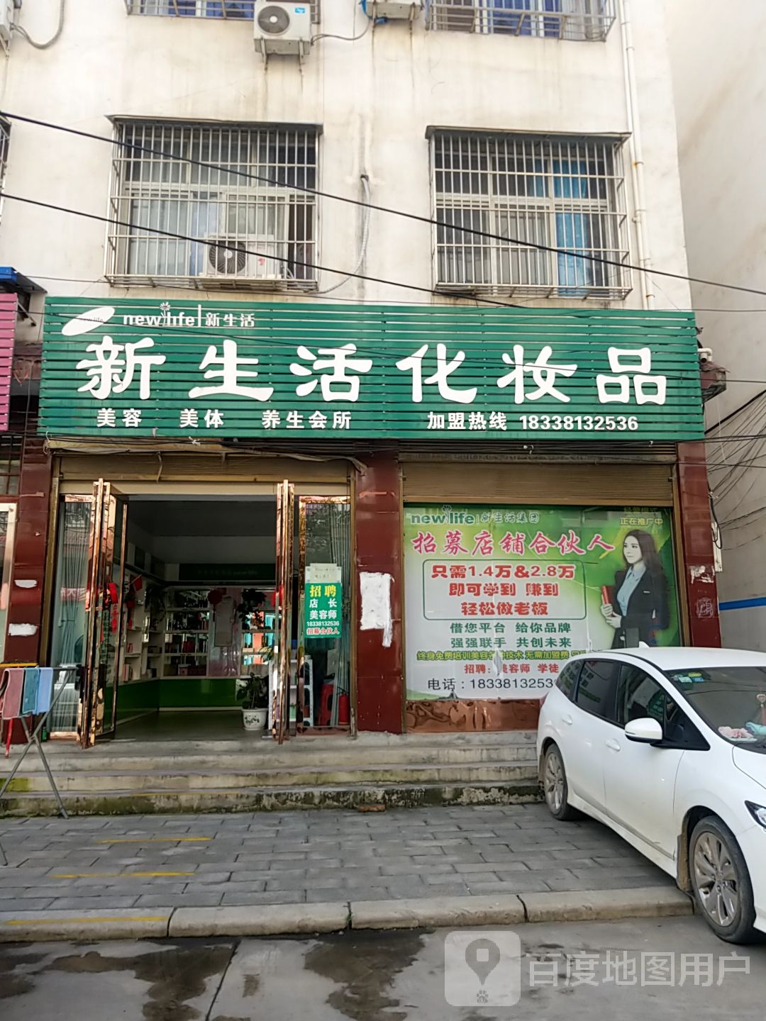 内乡县新生活化妆品(渚阳大道店)