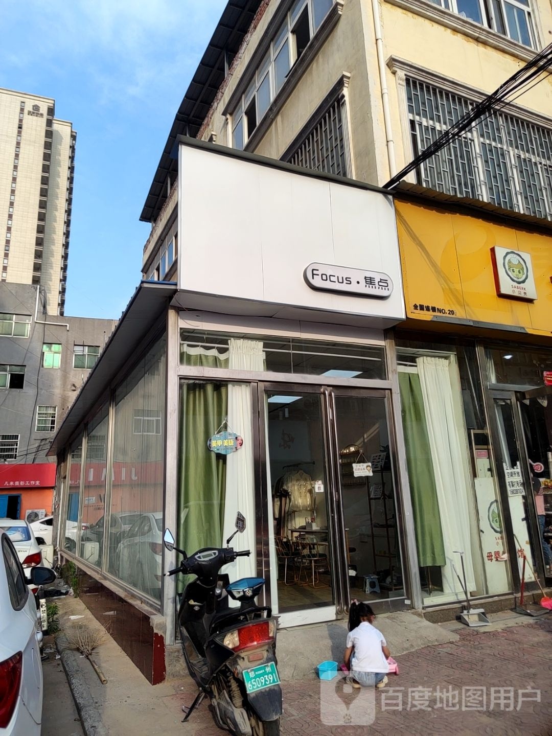 新郑市龙湖镇焦点(文昌路店)