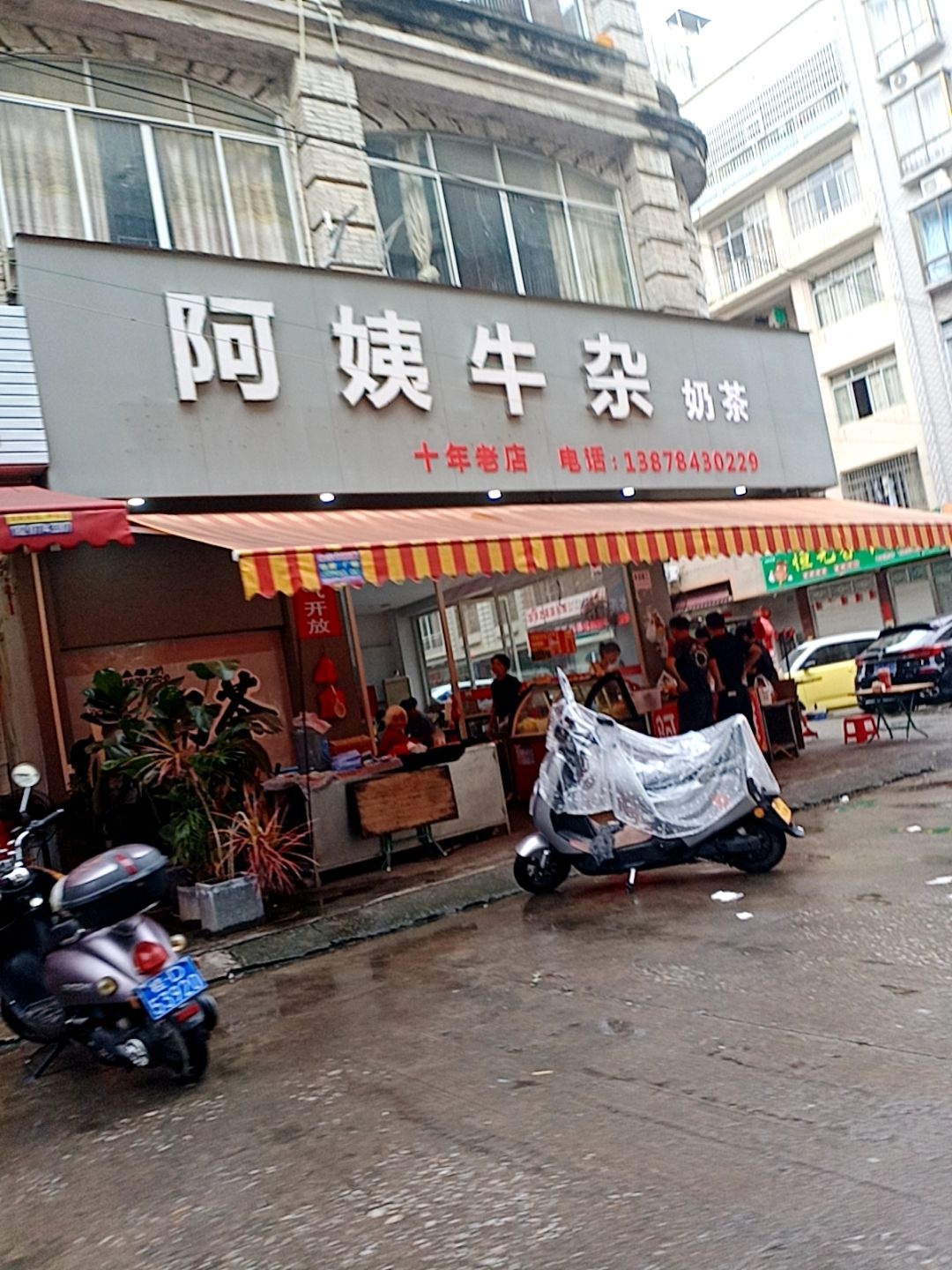 阿姨牛杂(明都新城店)