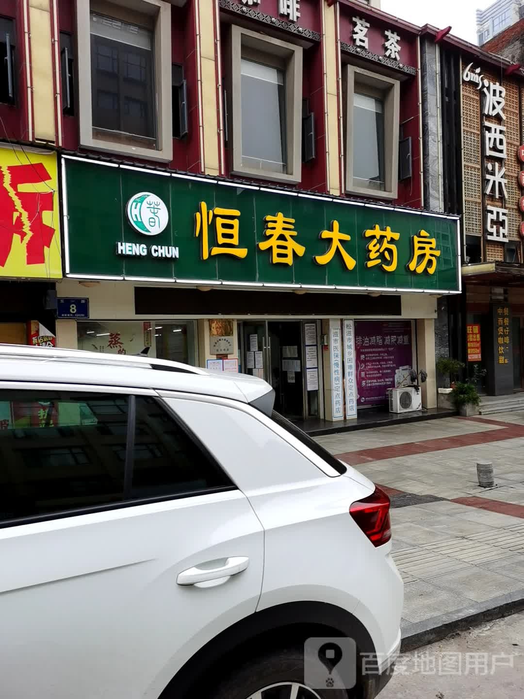 波西米亚中西半餐厅(五一路店)
