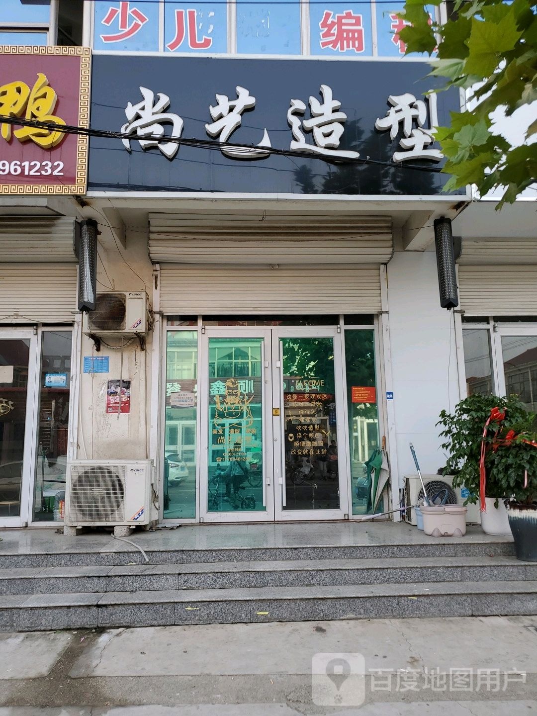 尚义发型(兴华路店)