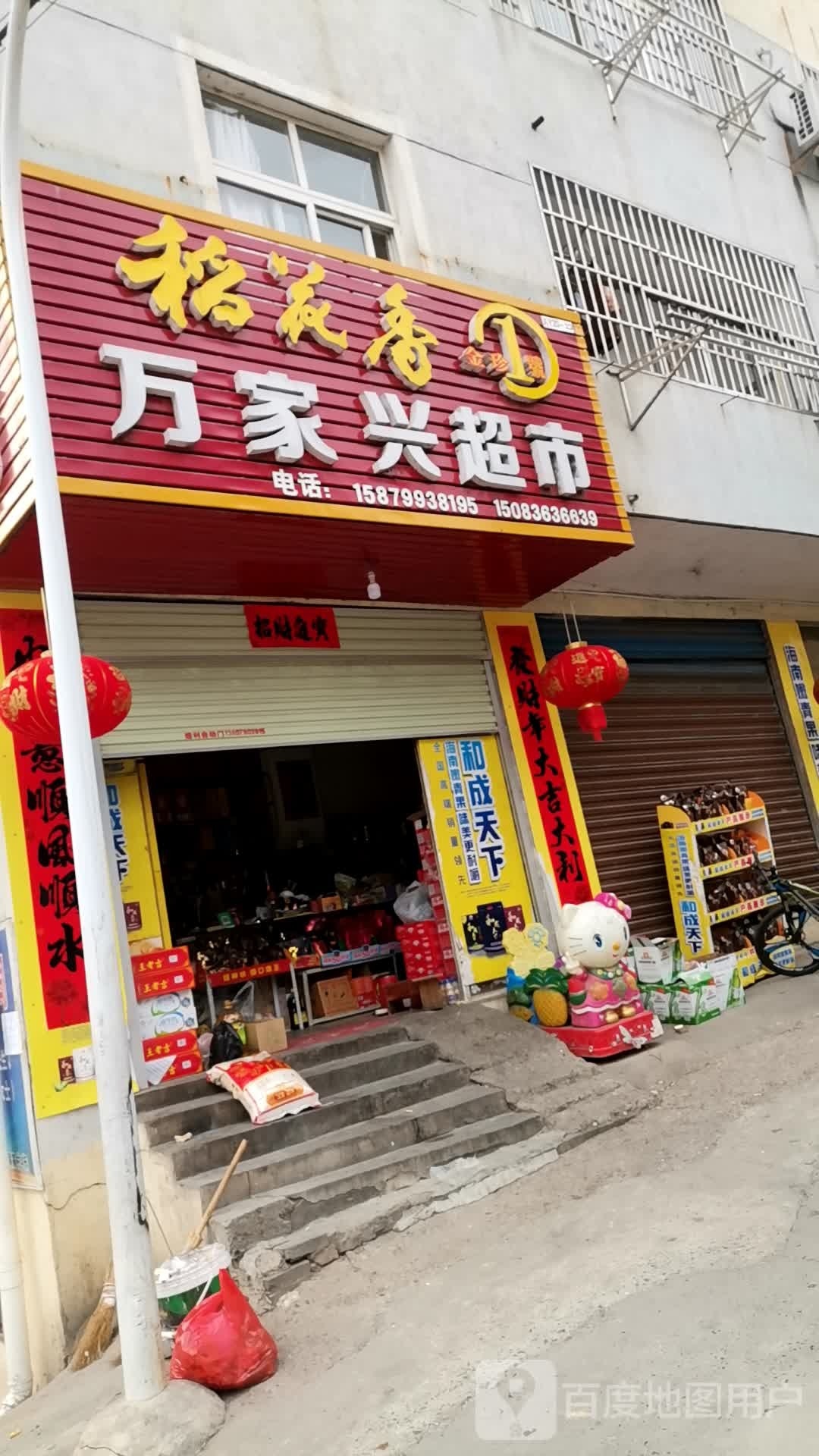 万佳兴超市(青年路店)