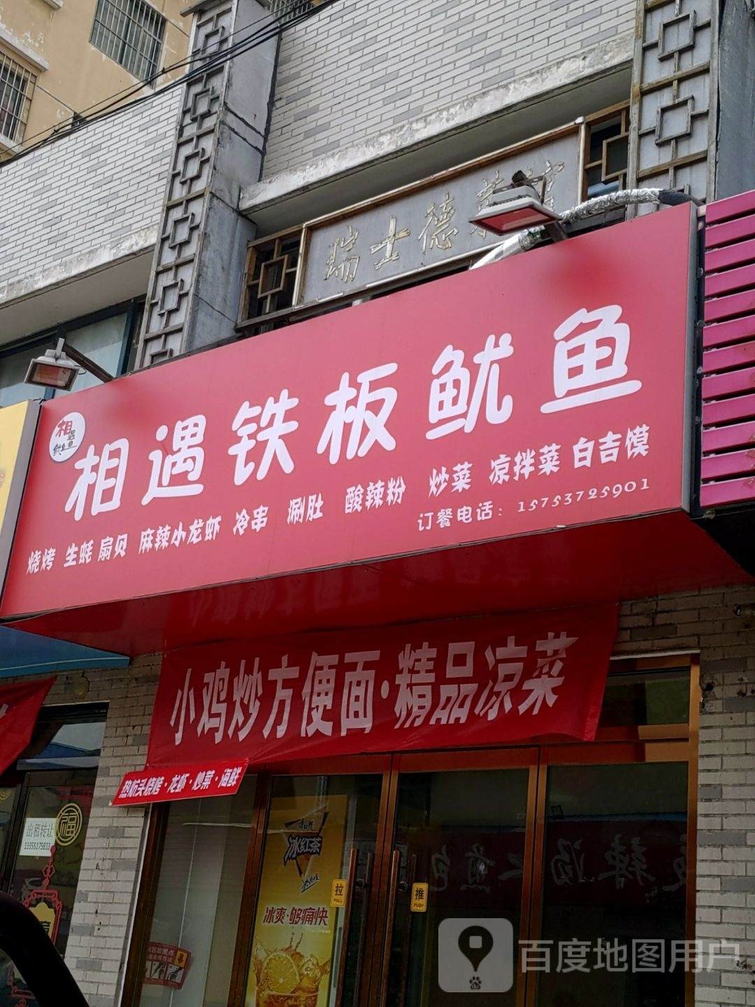 相遇铁板尤鱼