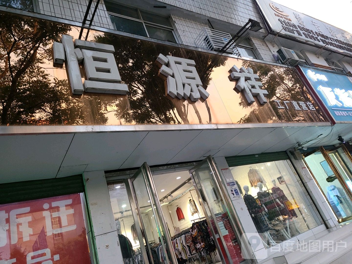 恒源祥(人民北路店)