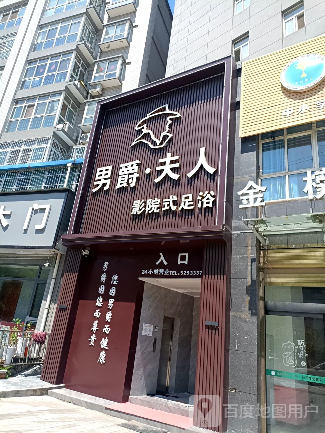 男爵夫人影院式足浴(水岸花城B区店)