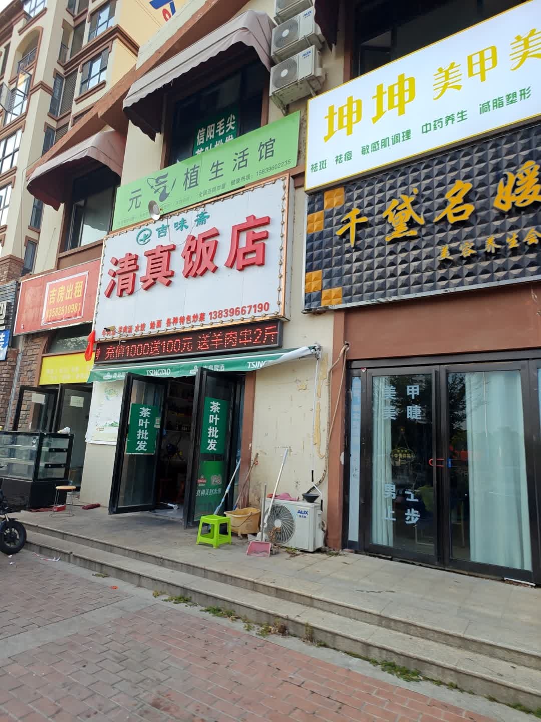 吉味斋清真饭店(黍河路店)