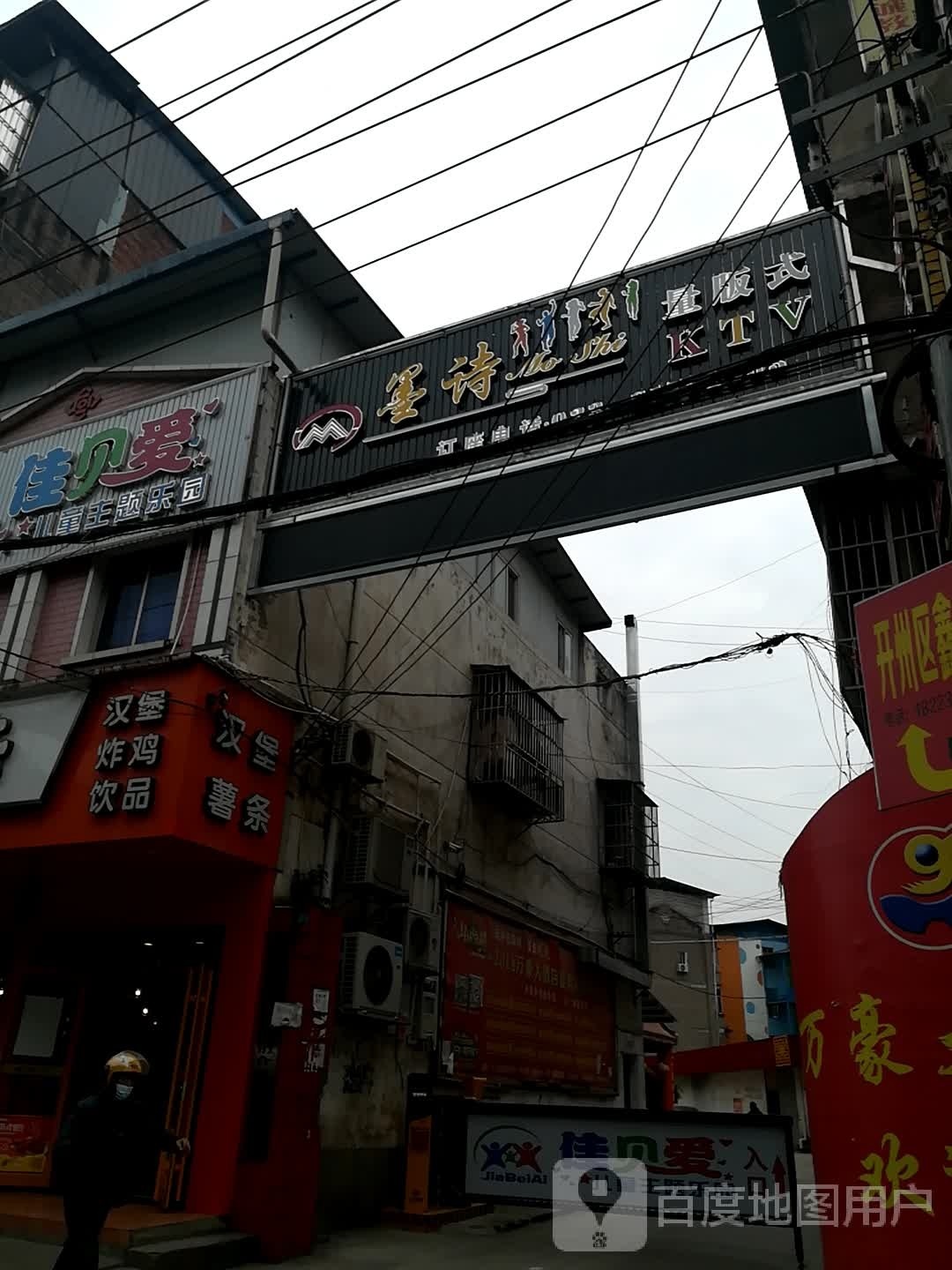 佳贝爱儿童主题乐园