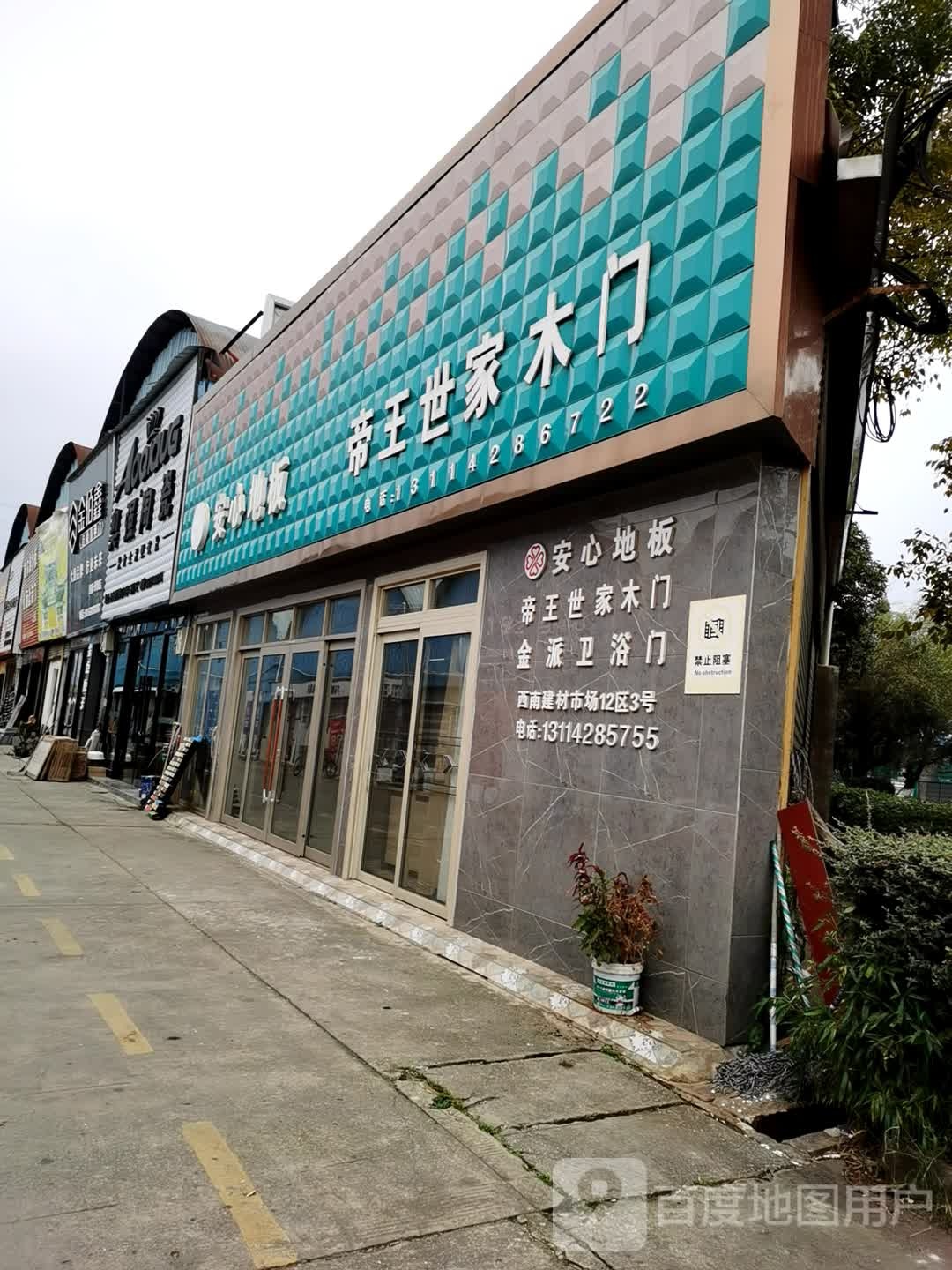 奥强陶瓷(明波路店)