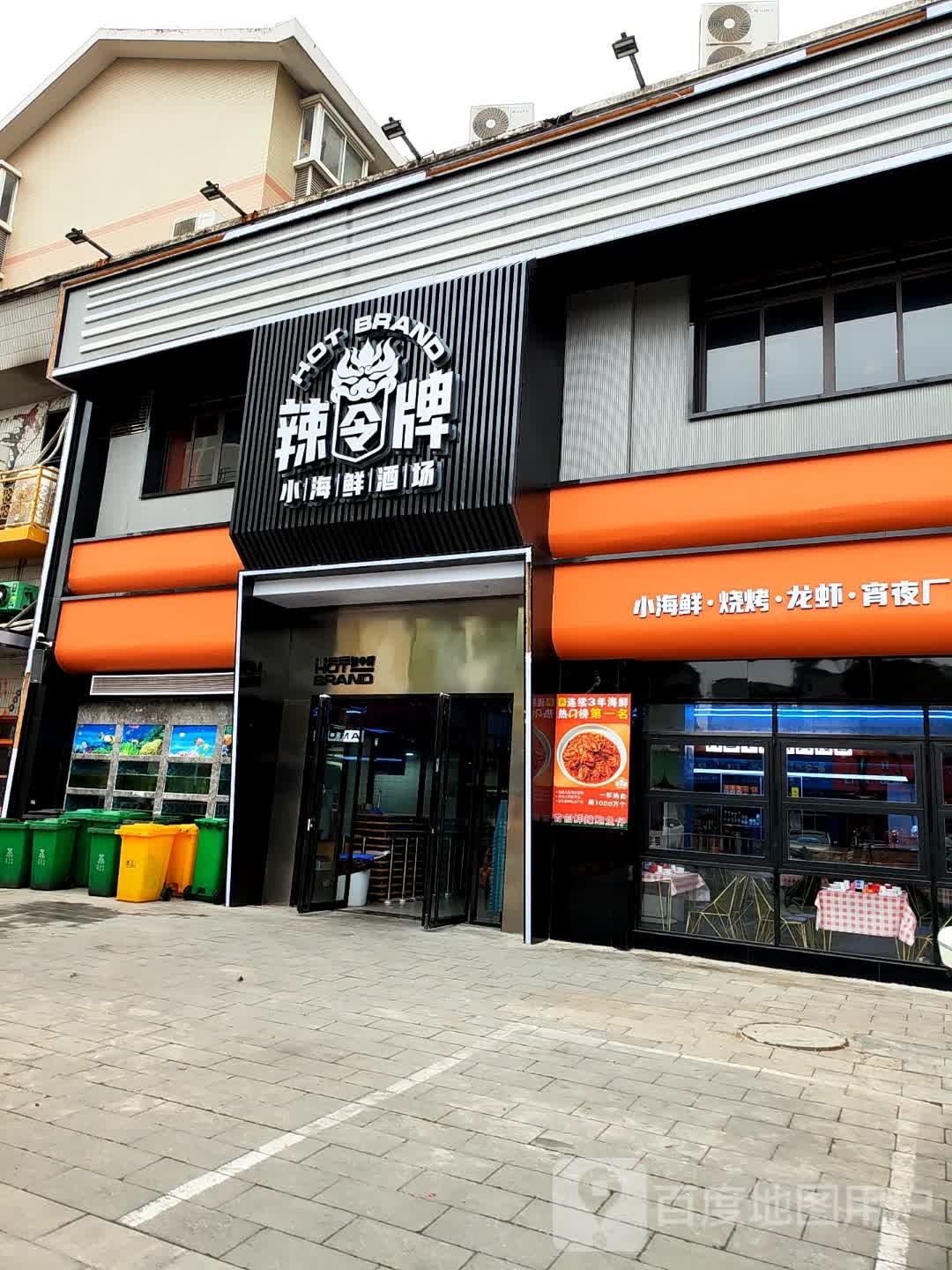 辣令牌小海鲜酒场