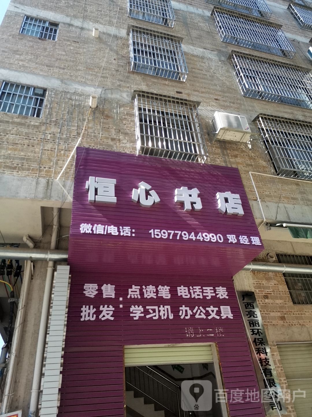 恒心书店