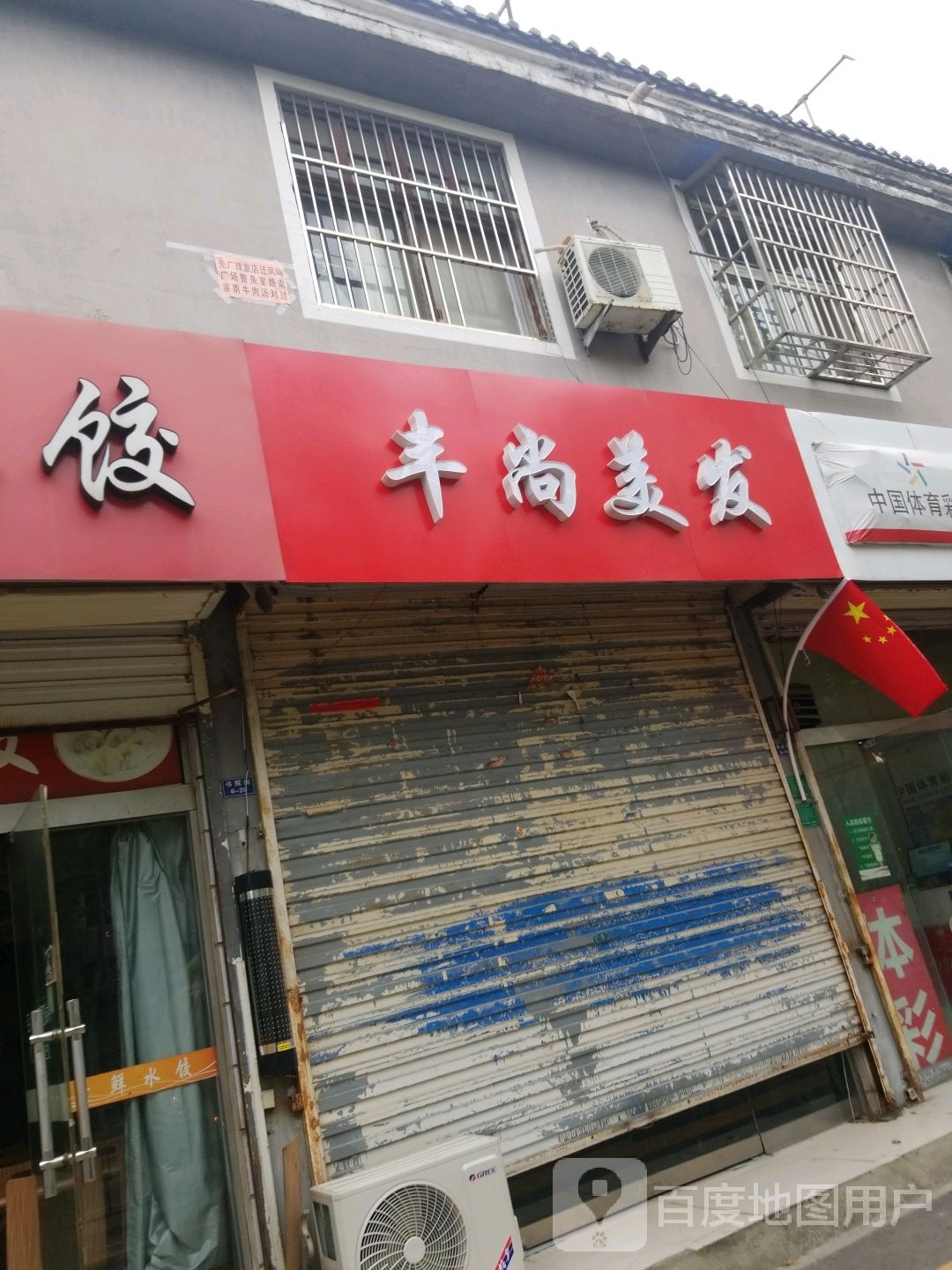 尚咖啡美发(中阳一区店)