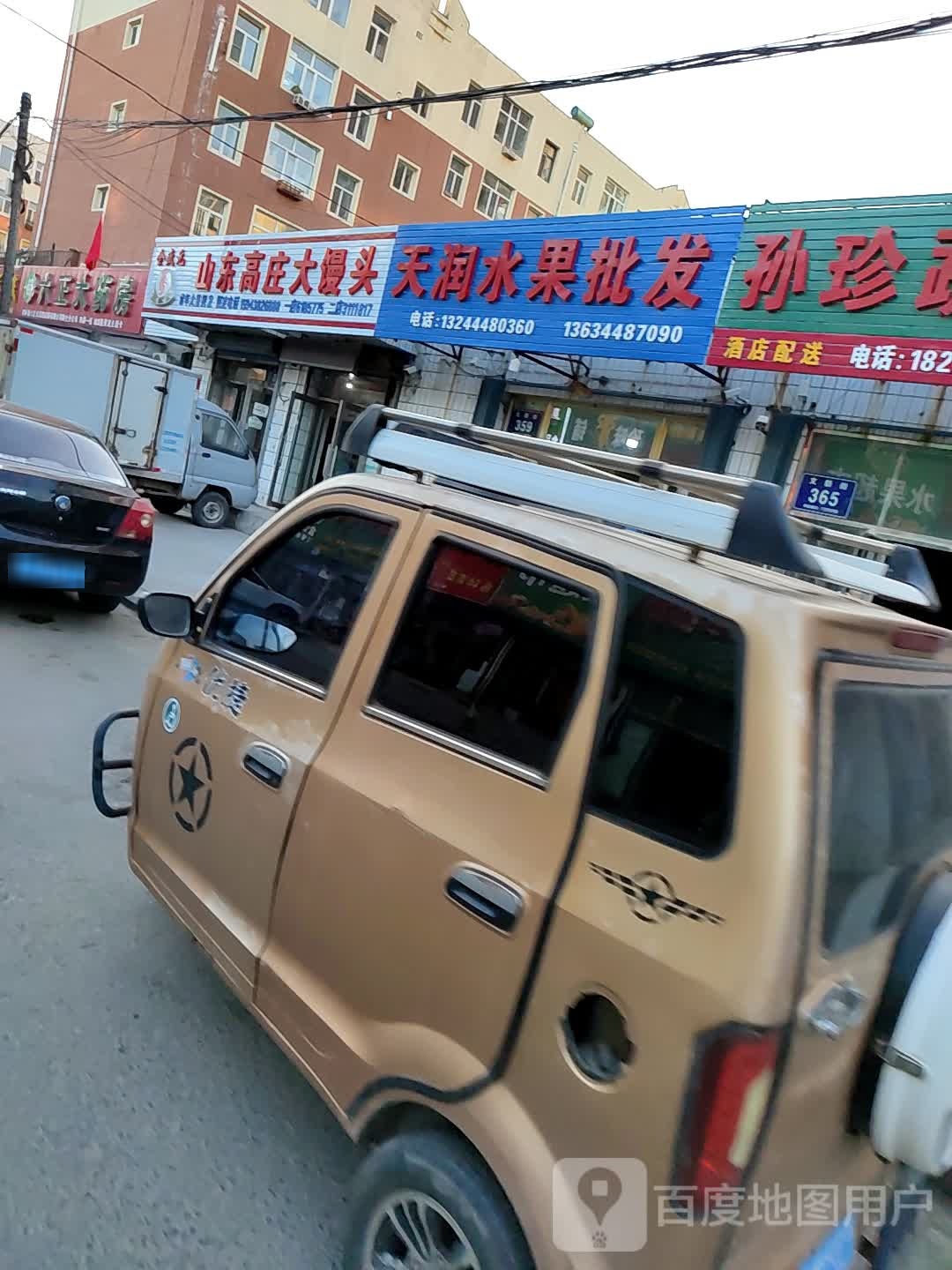 天润水果批发