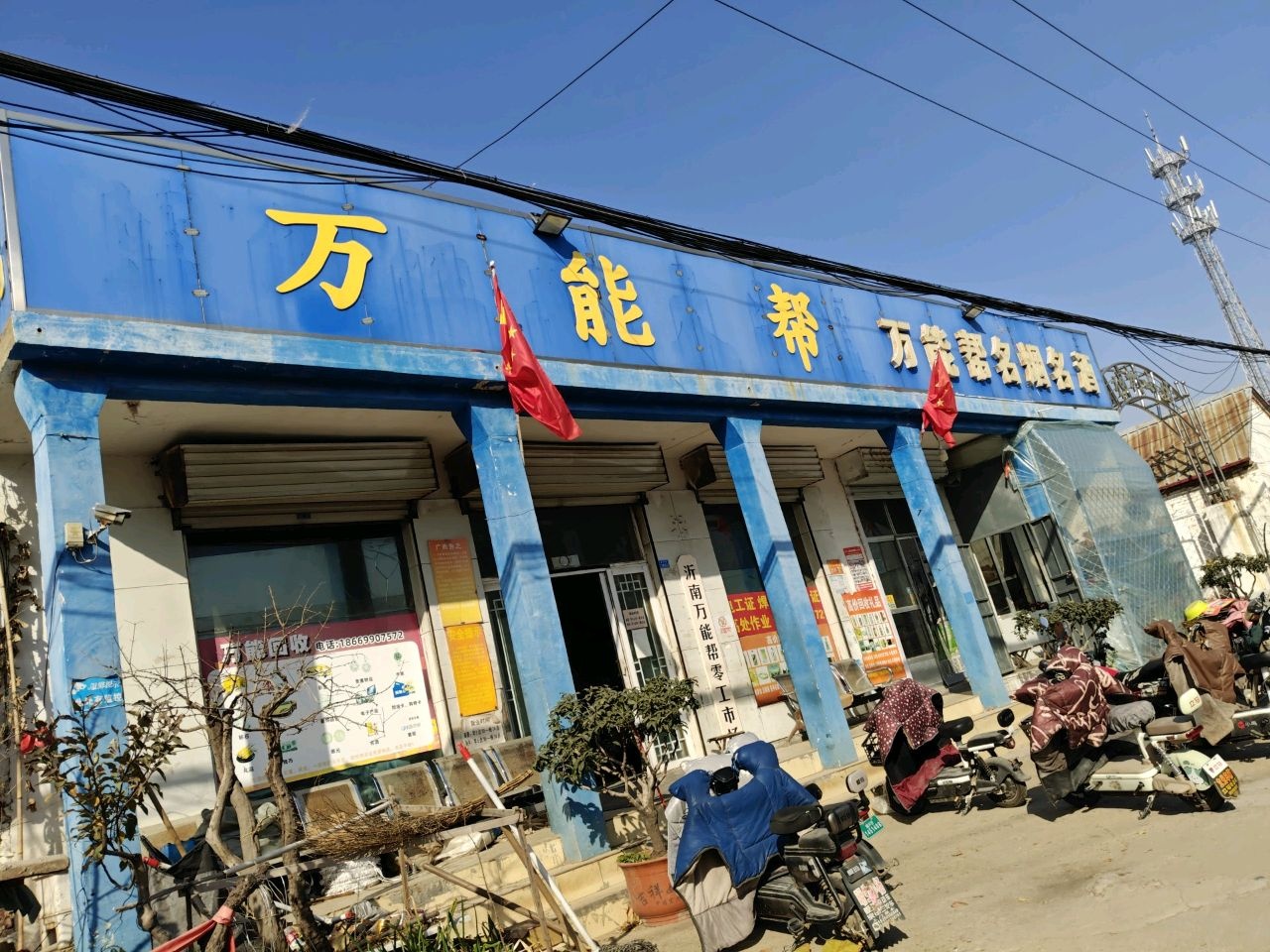 万能帮名烟名酒