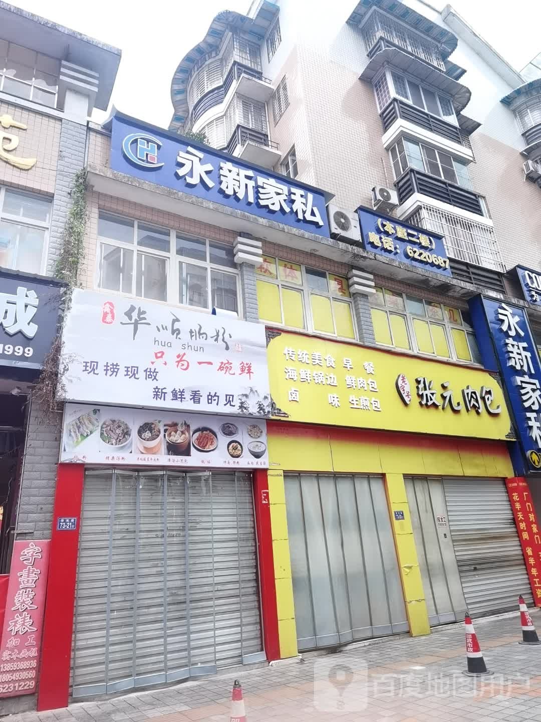 鑫华泰金顺肠粉(华光路店)