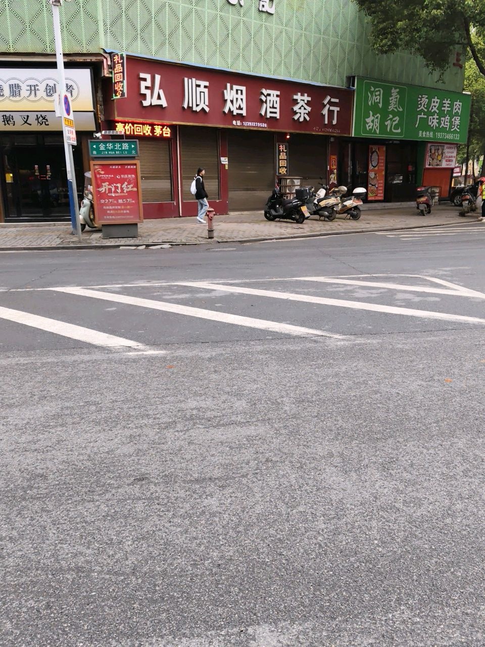 张顺烟酒茶行