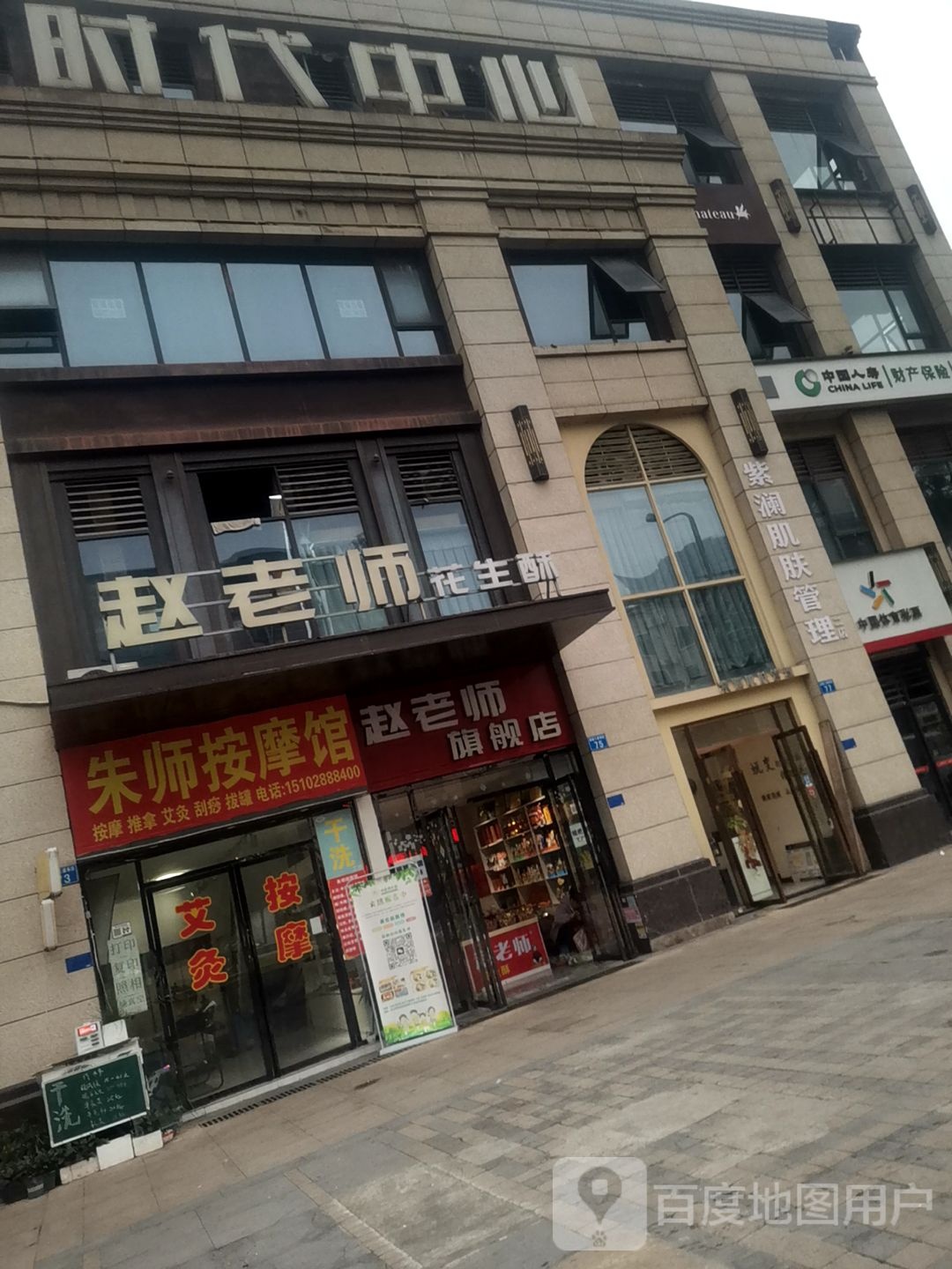 朱师按摩馆