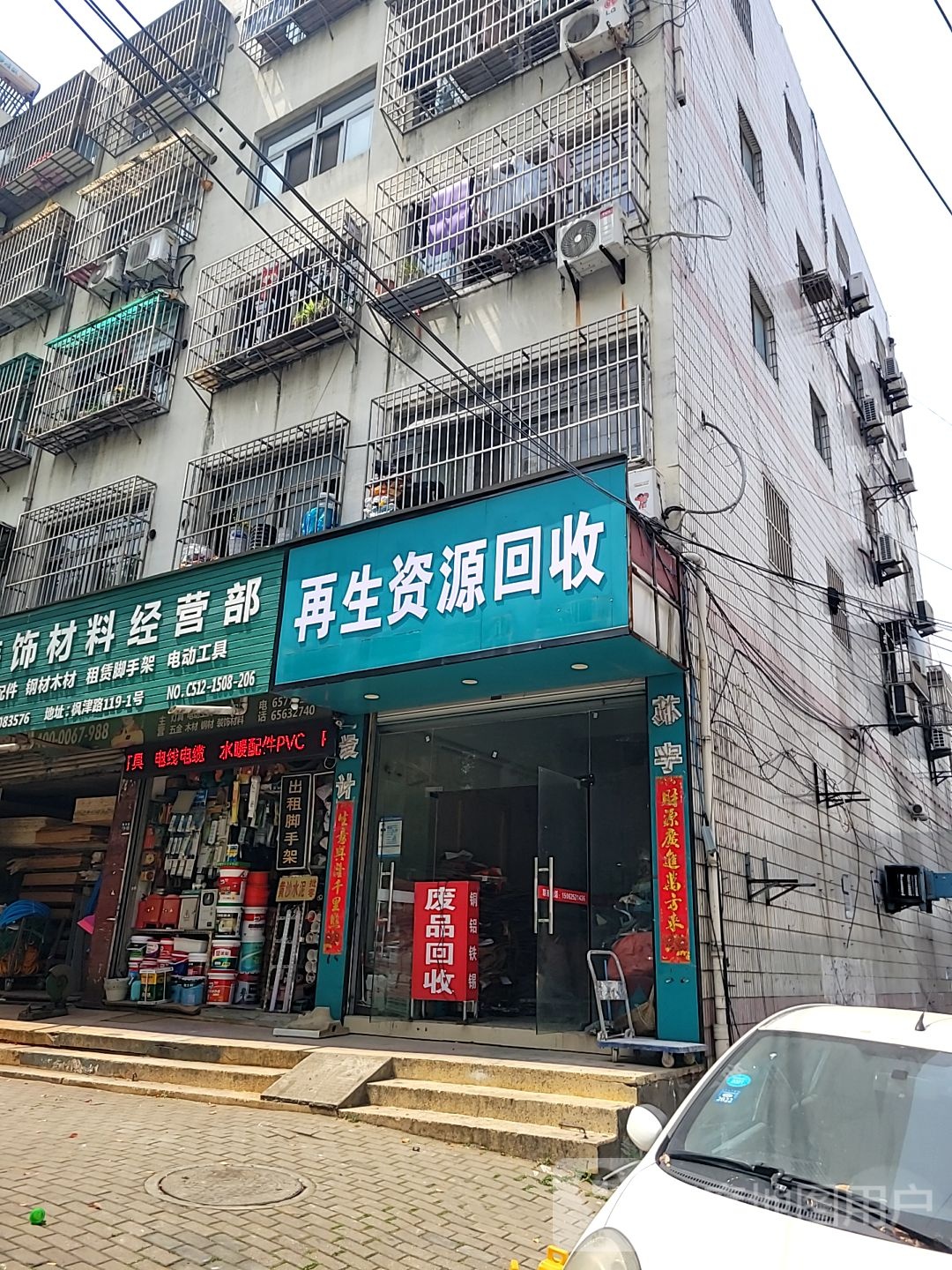 在生资源回收