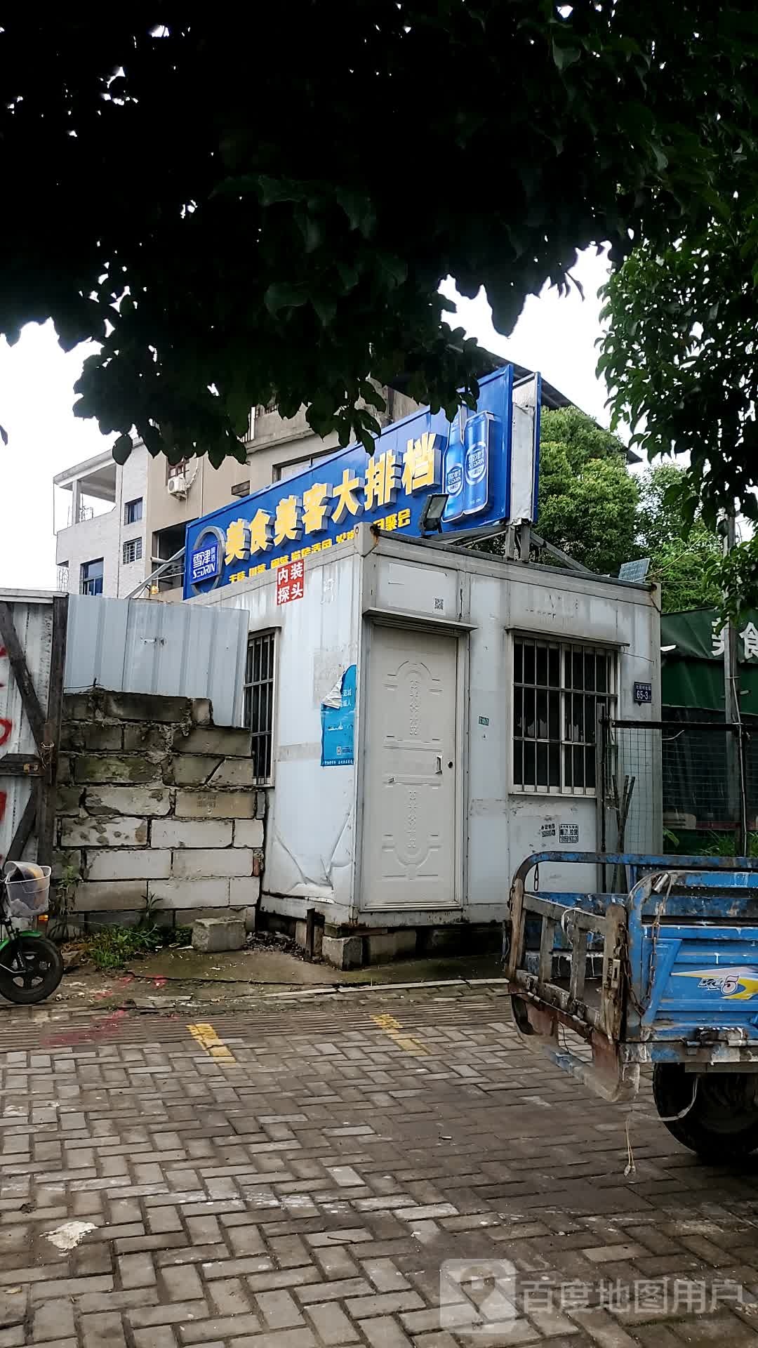 美食烩