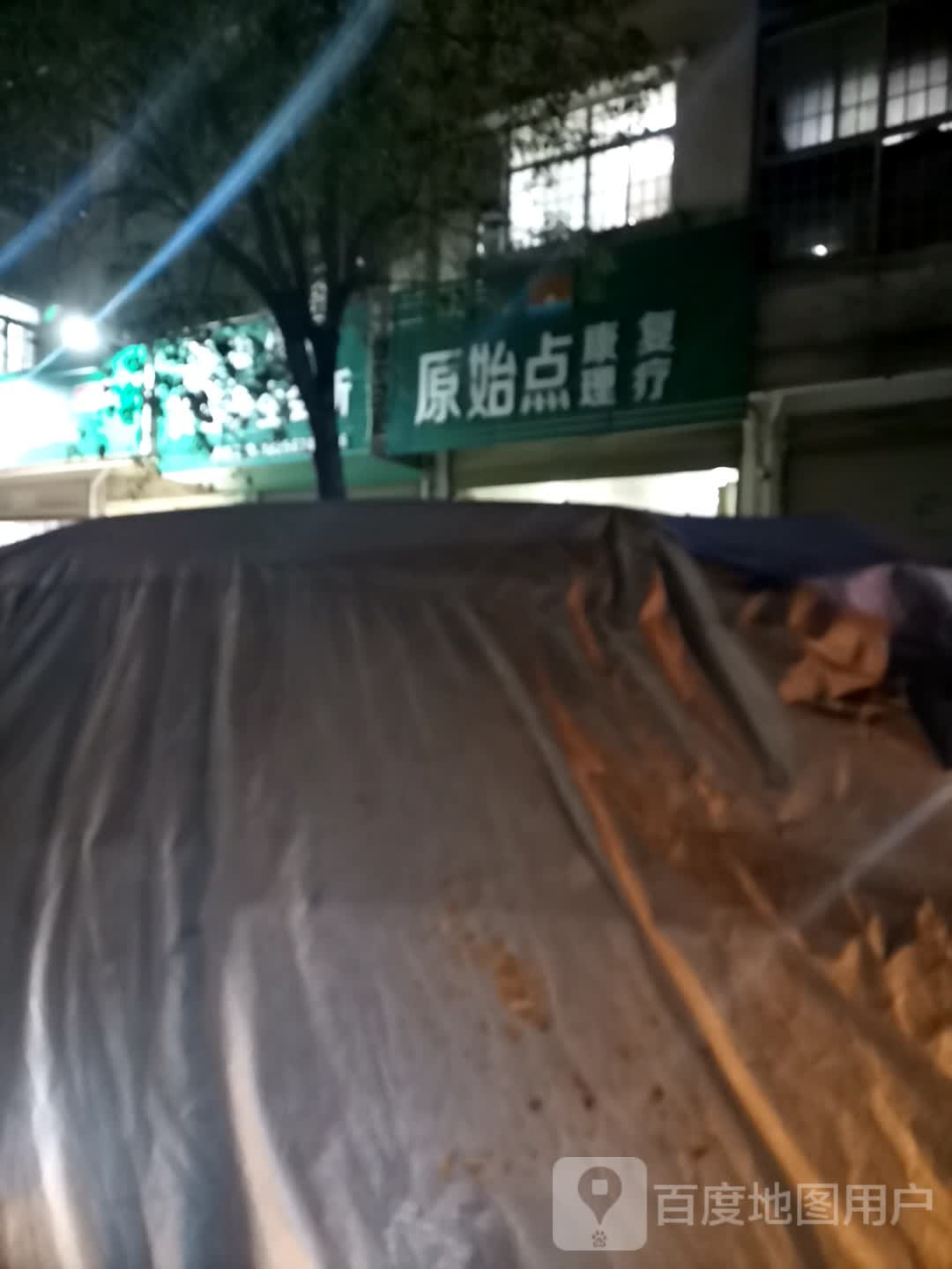 原始点按摩