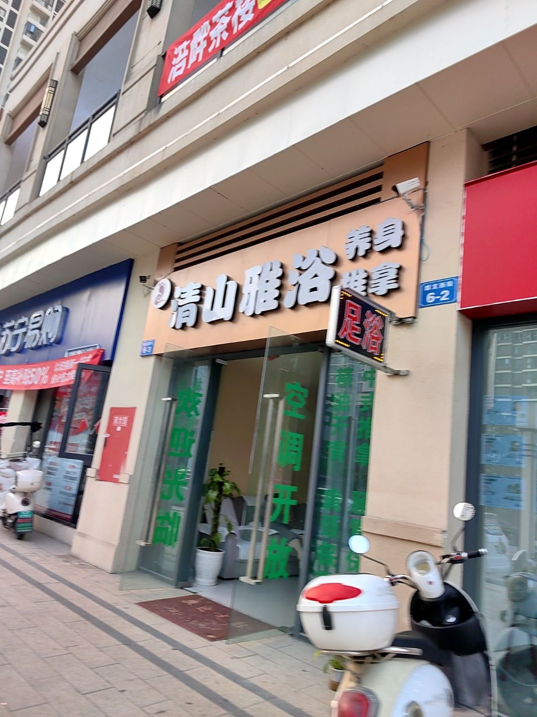 清山雅浴