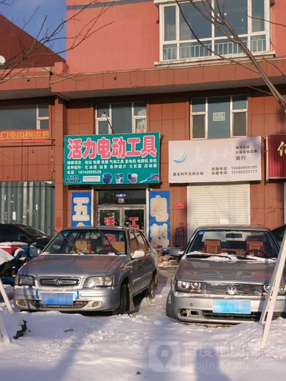 活力电动工具
