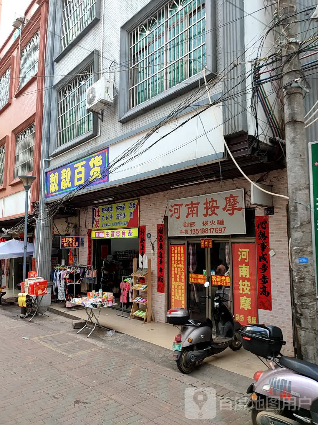 河南按摩(购物一条街店)