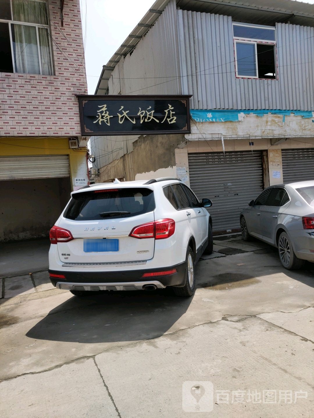 蒋氏饭店