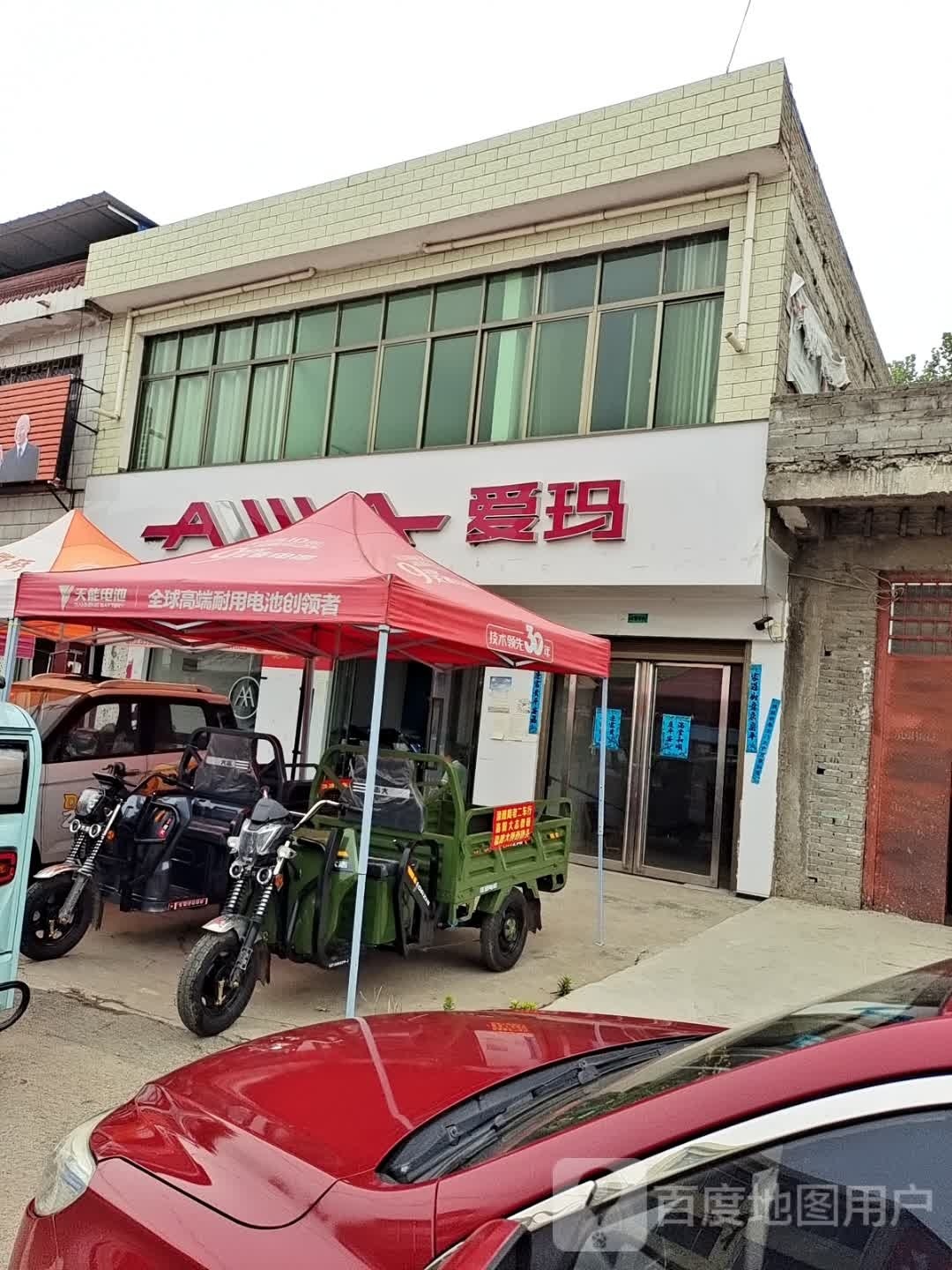 邓州市汲滩镇爱玛电动车(X039店)