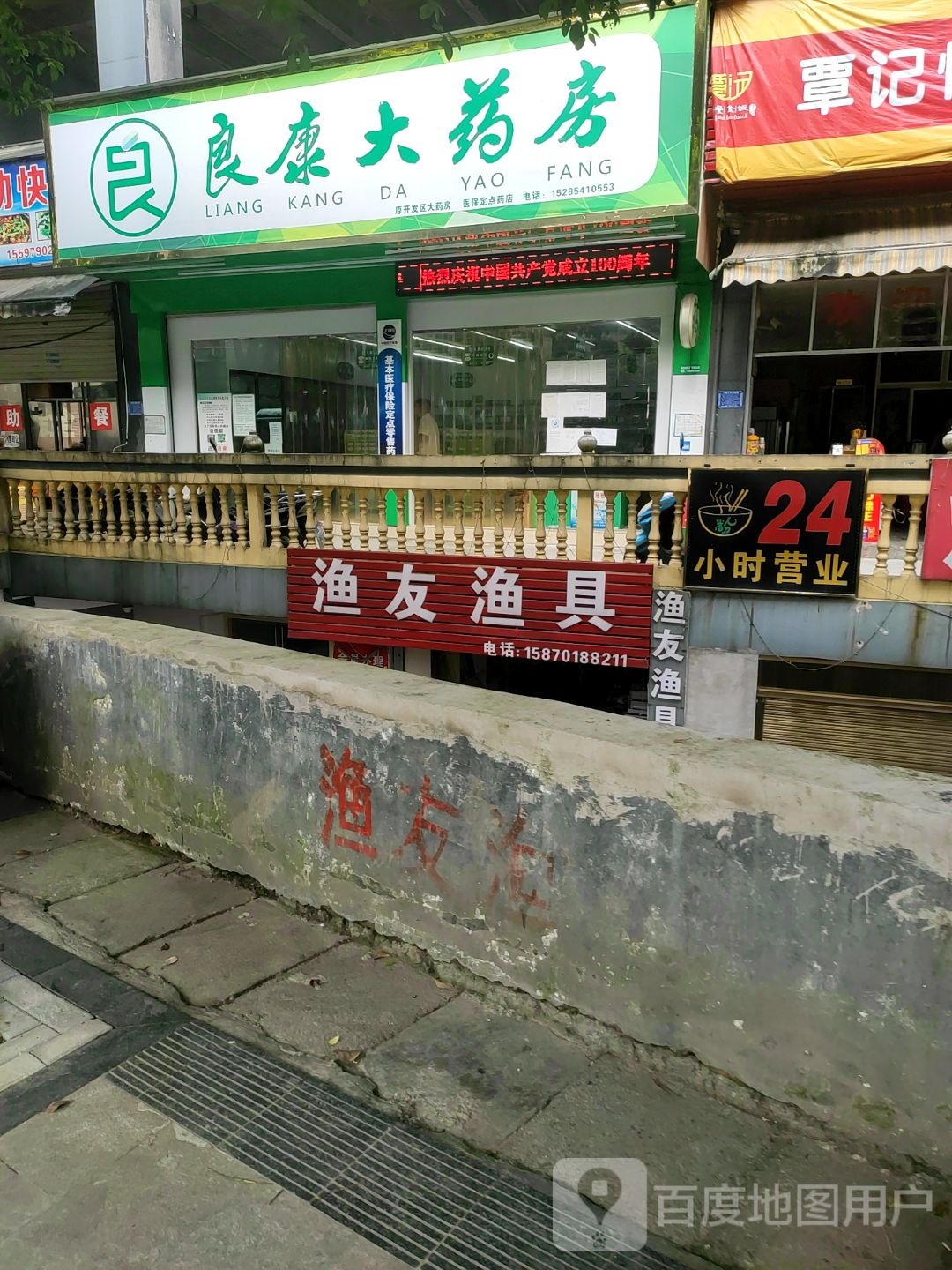 渔友渔具(铜江路店)