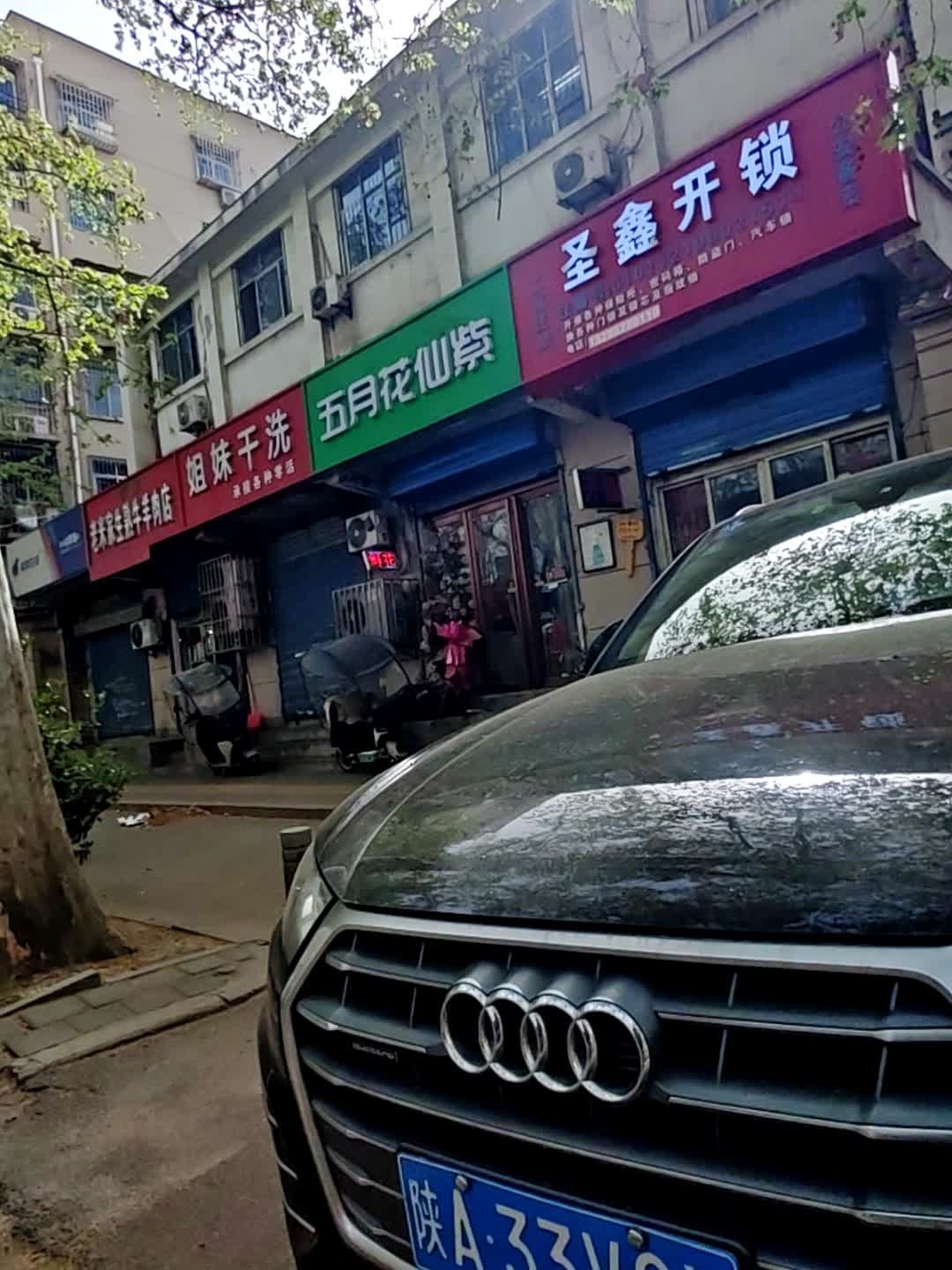圣鑫开锁