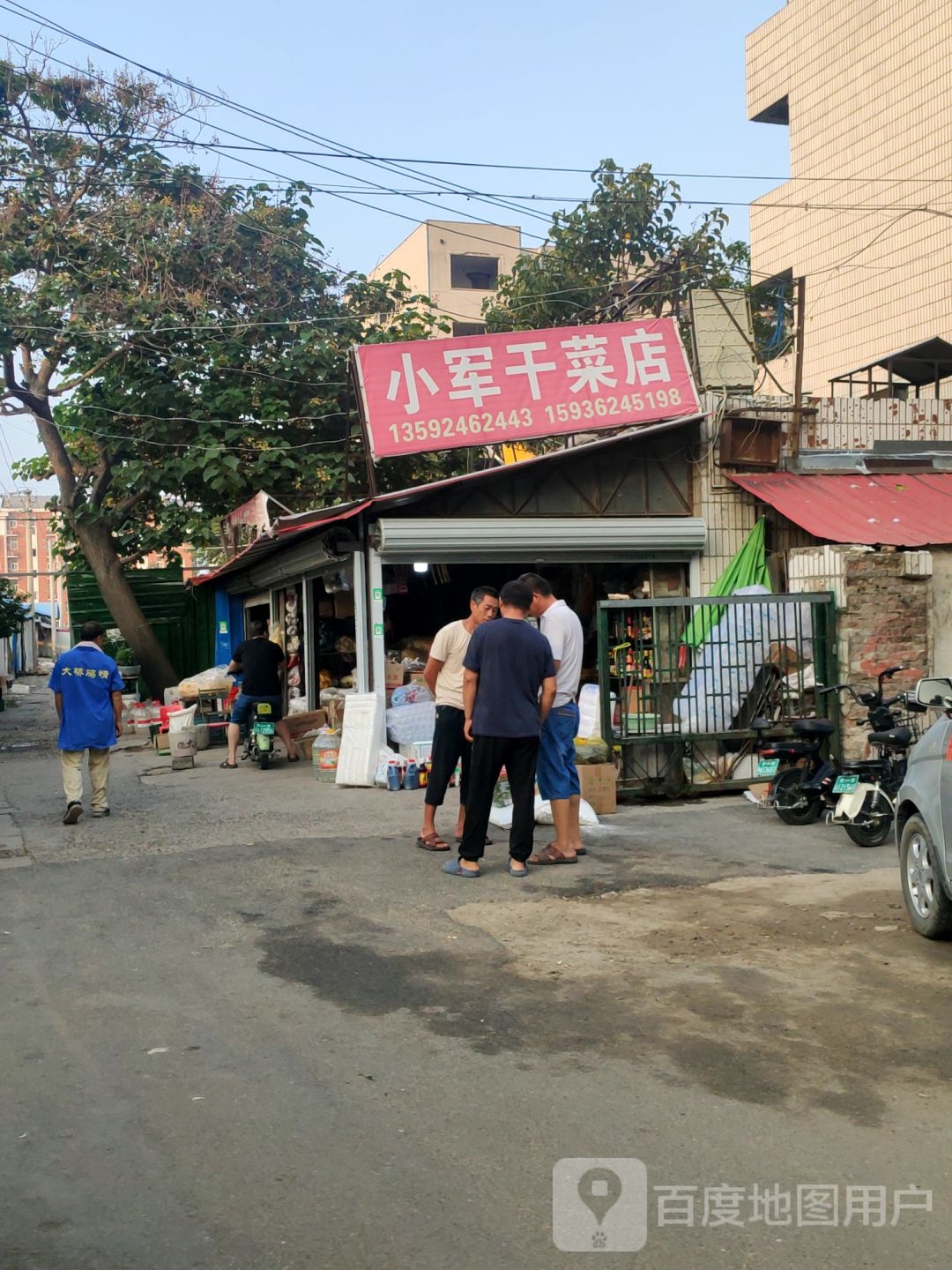 中牟县小军干菜店