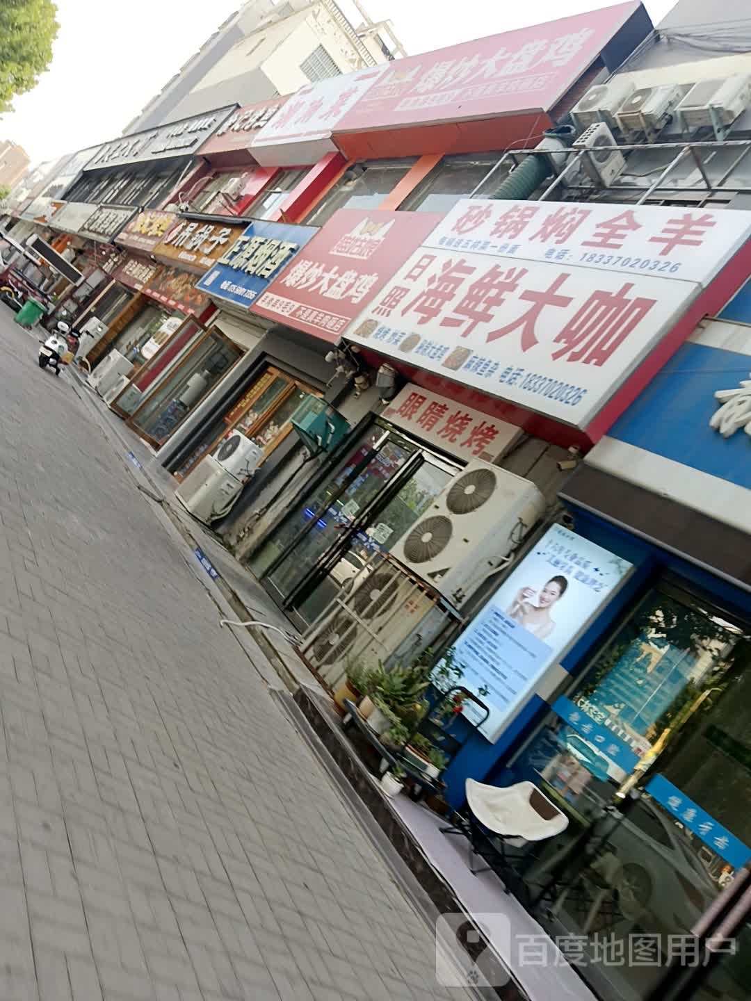 眼睛烧烤
