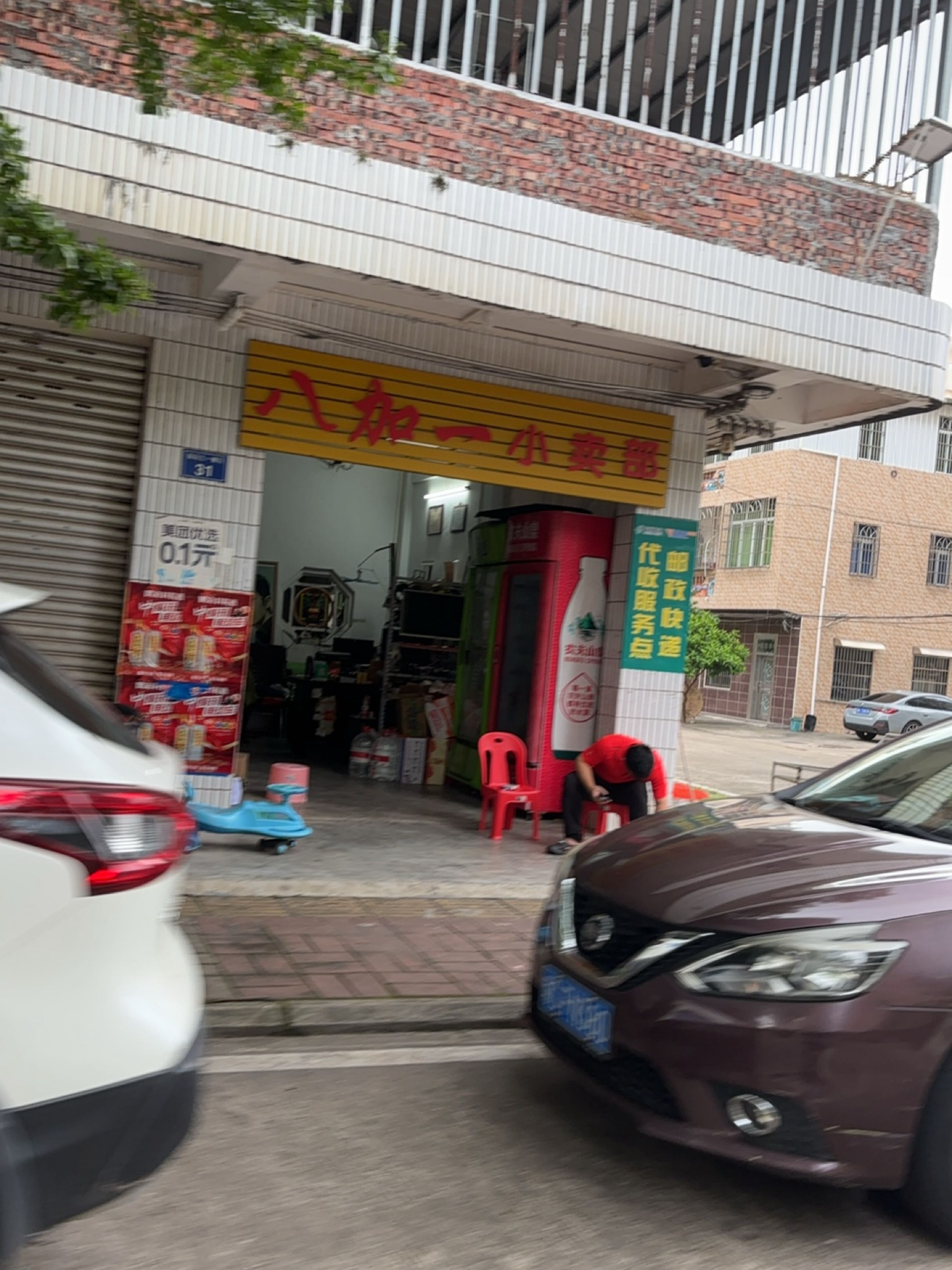 八加一小卖部(世茂幸福里店)