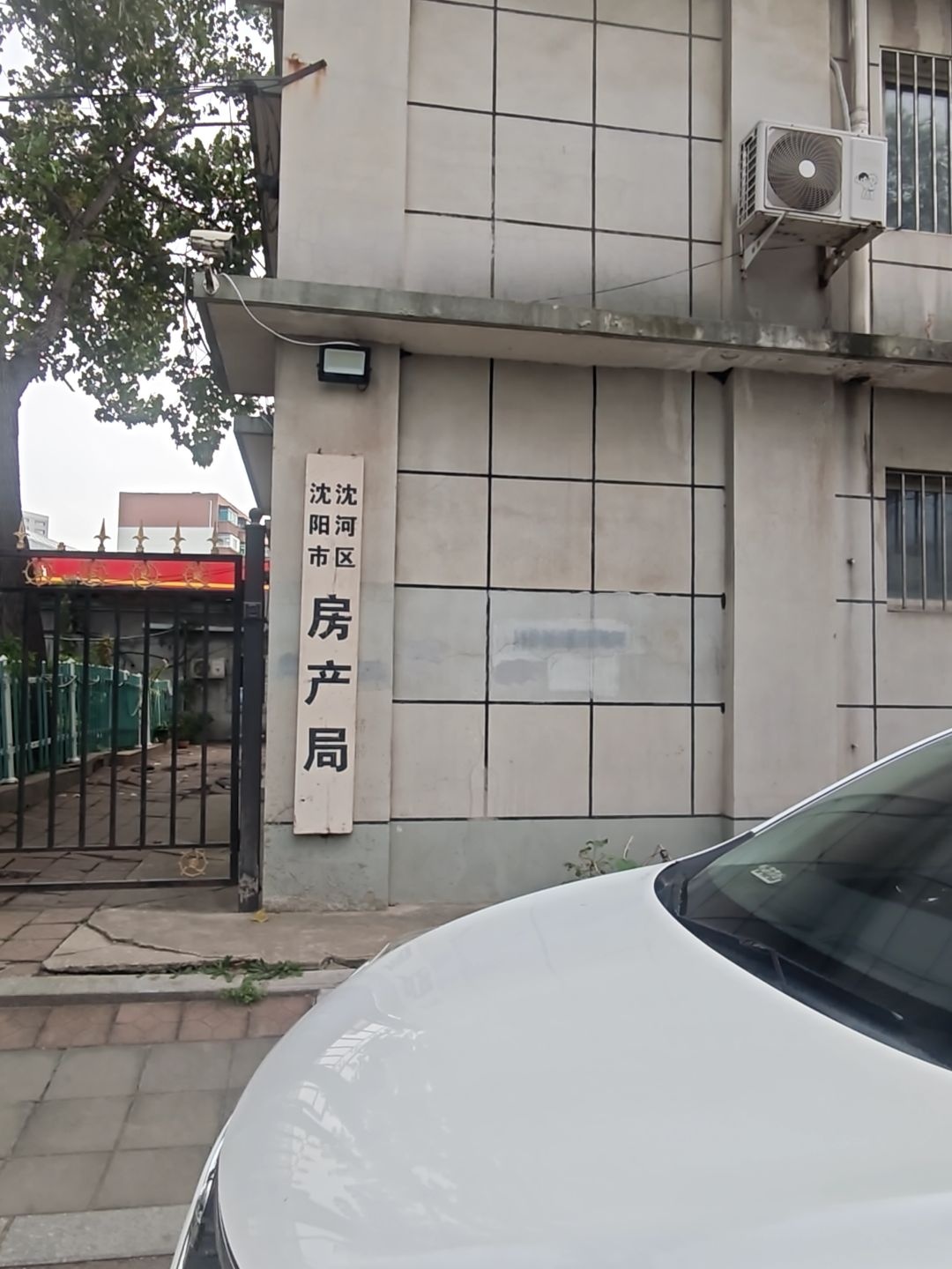 沈阳市沈河区房产局