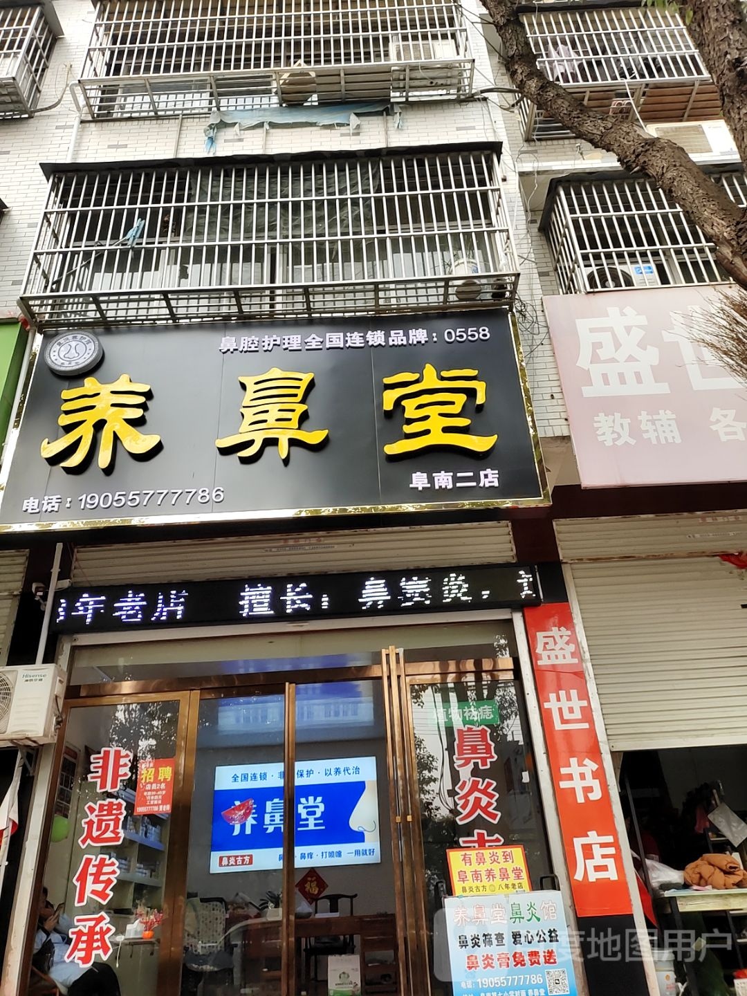 盛世书店