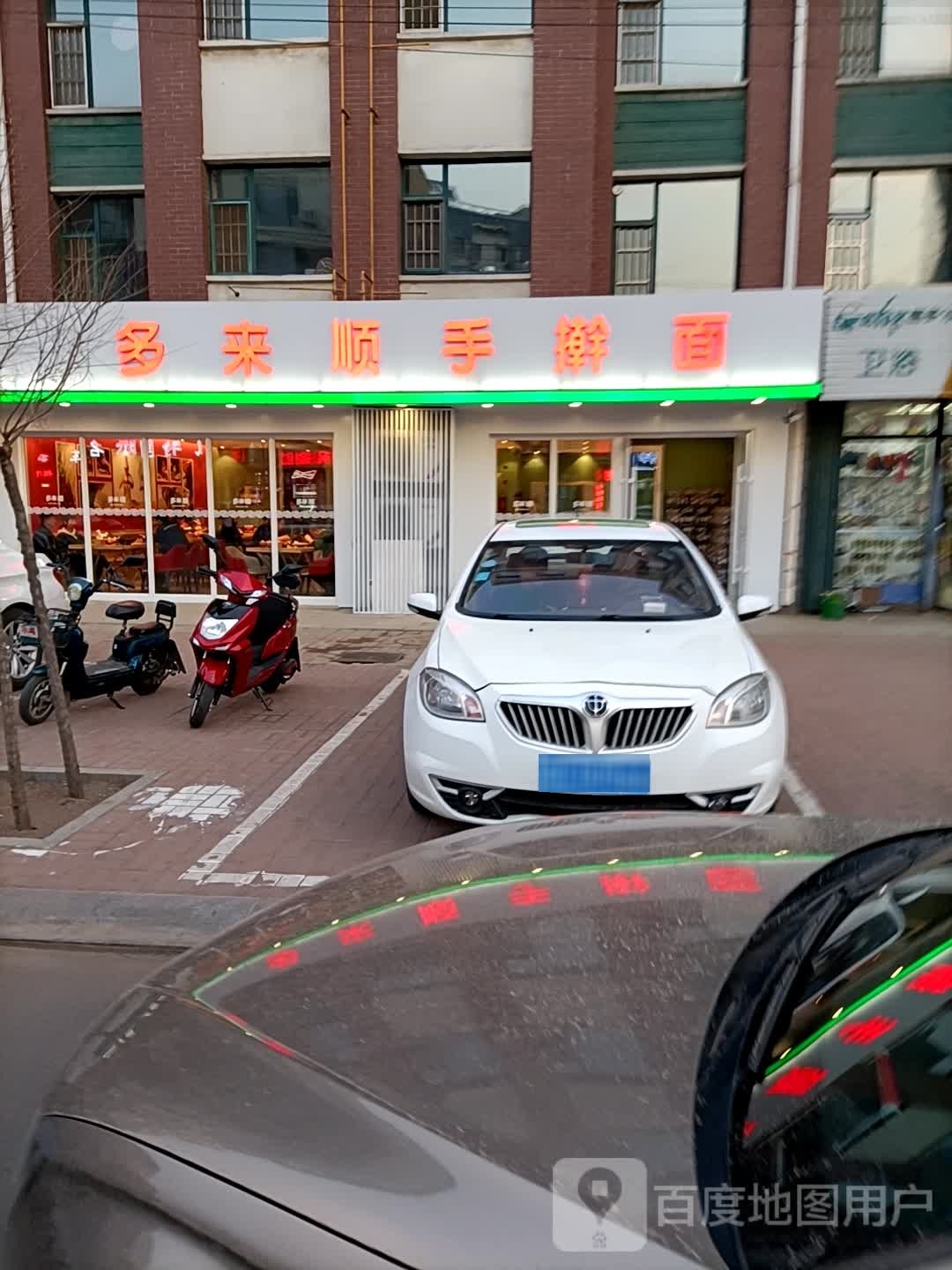 多来顺手擀面(东艺春城店)