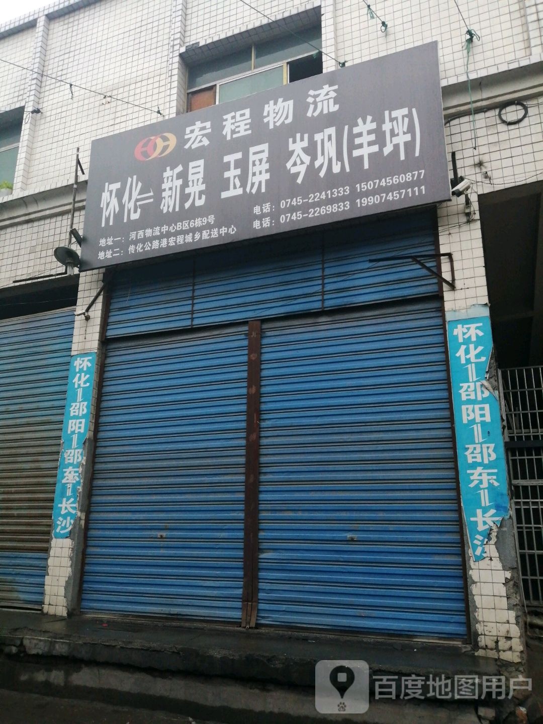 鸿达物流