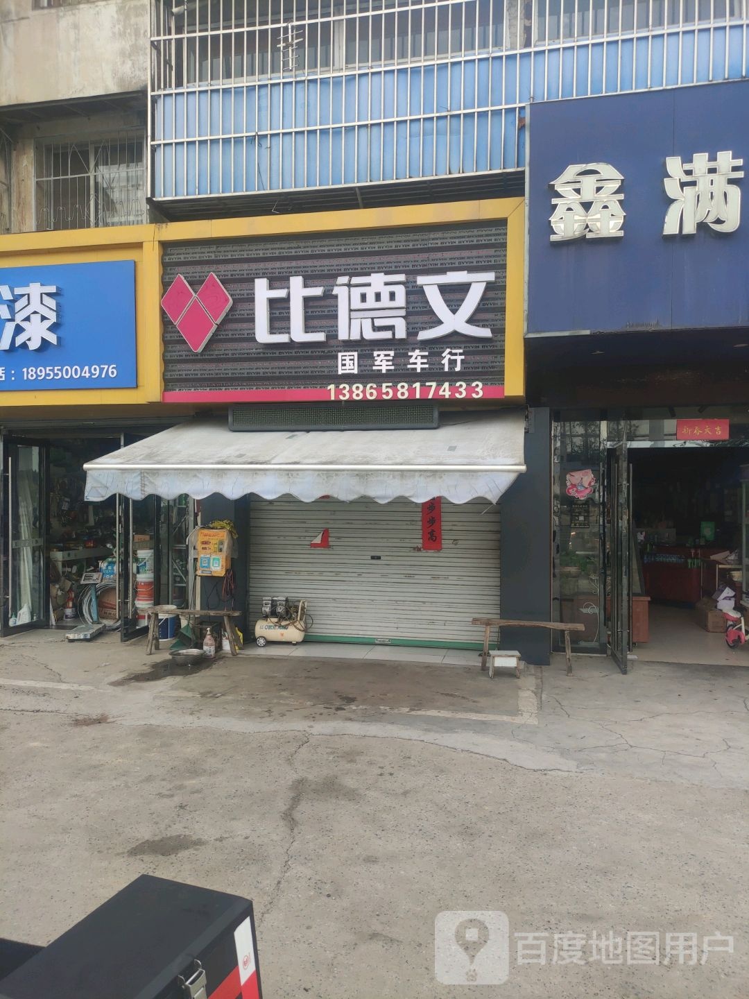国俊车行