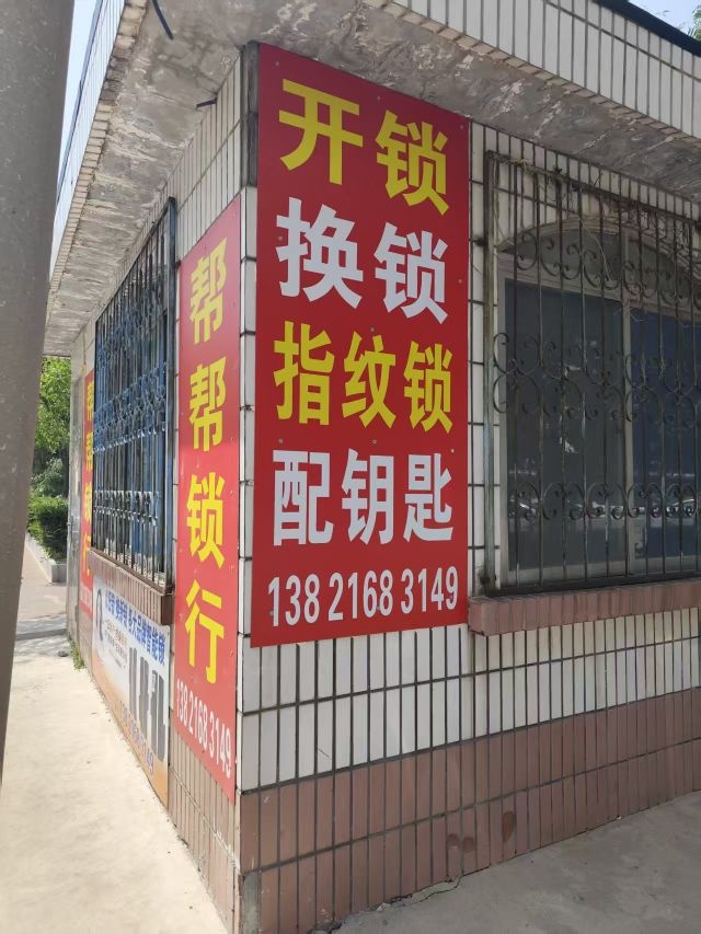 帮帮开锁