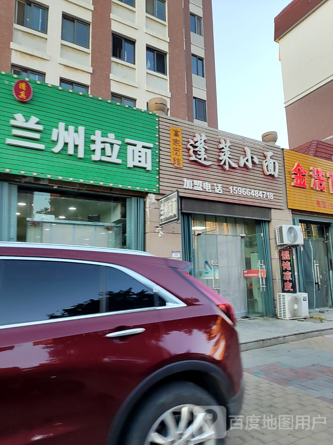 清真兰州拉面(烟台莱山区)