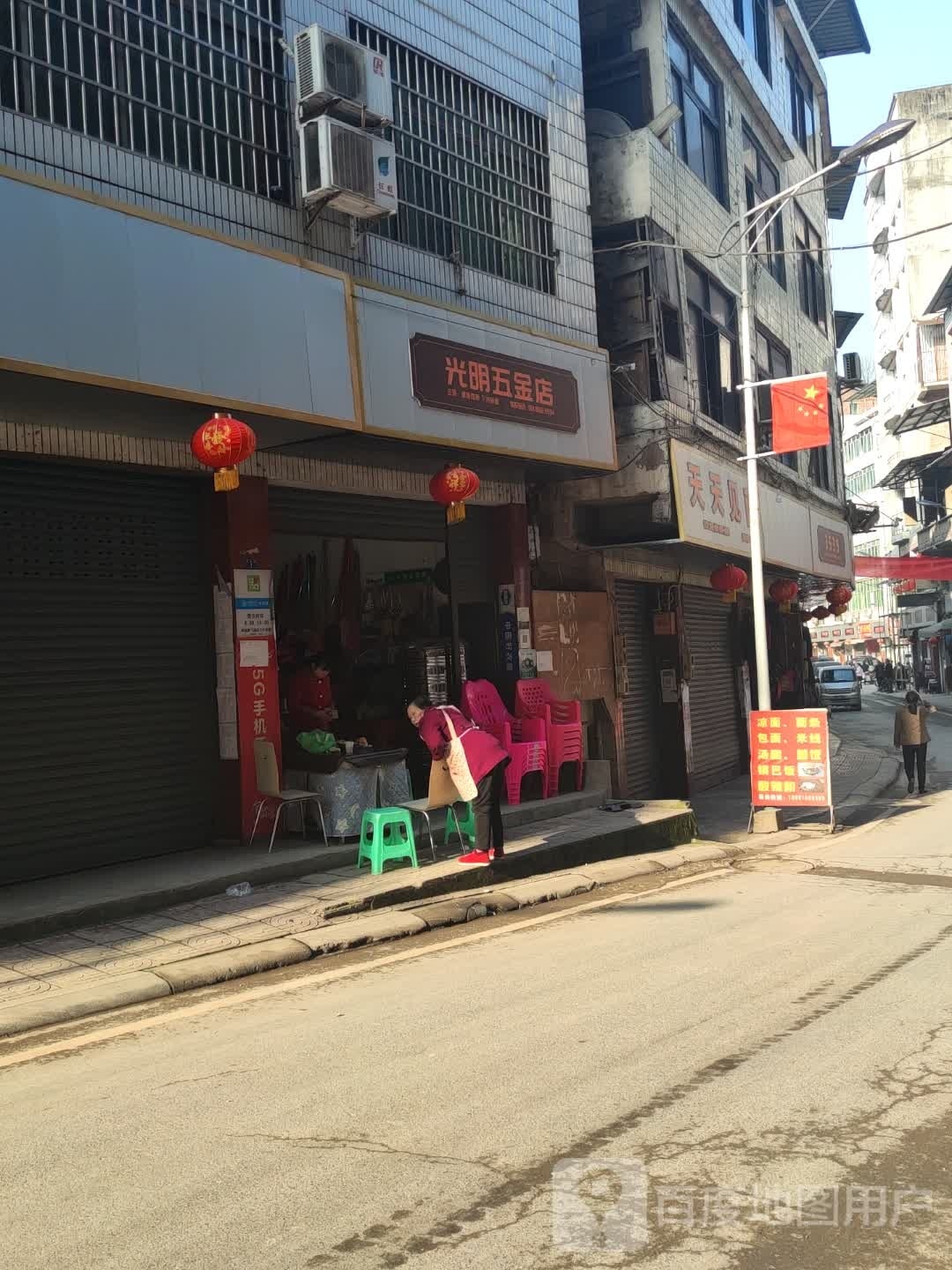光明五金店(朝阳路店)