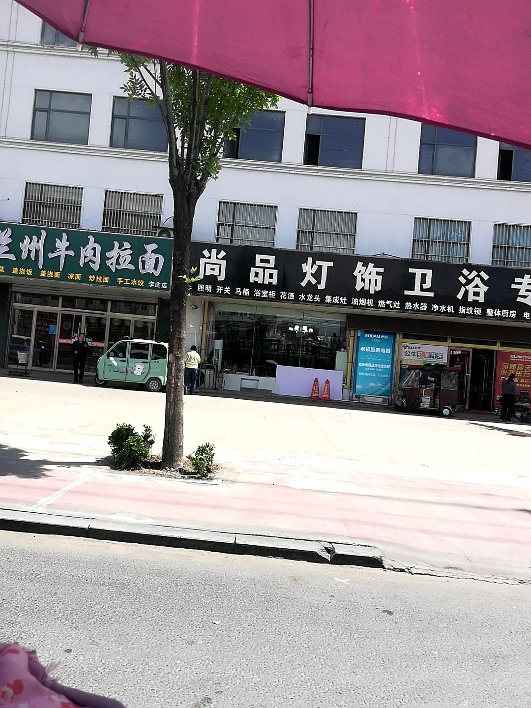 清真兰州牛肉拉面(大胡子李庄店)