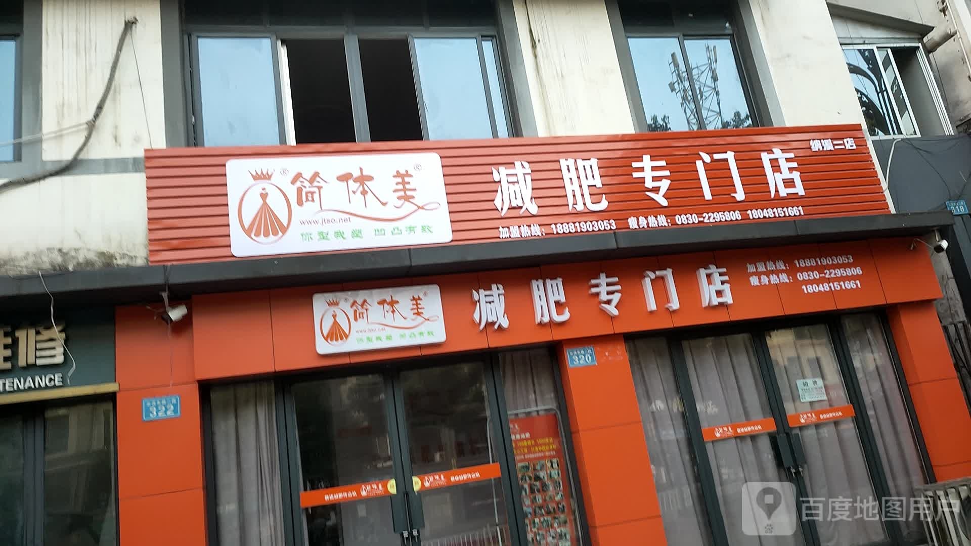 简体美简体专门店(纳溪二店)