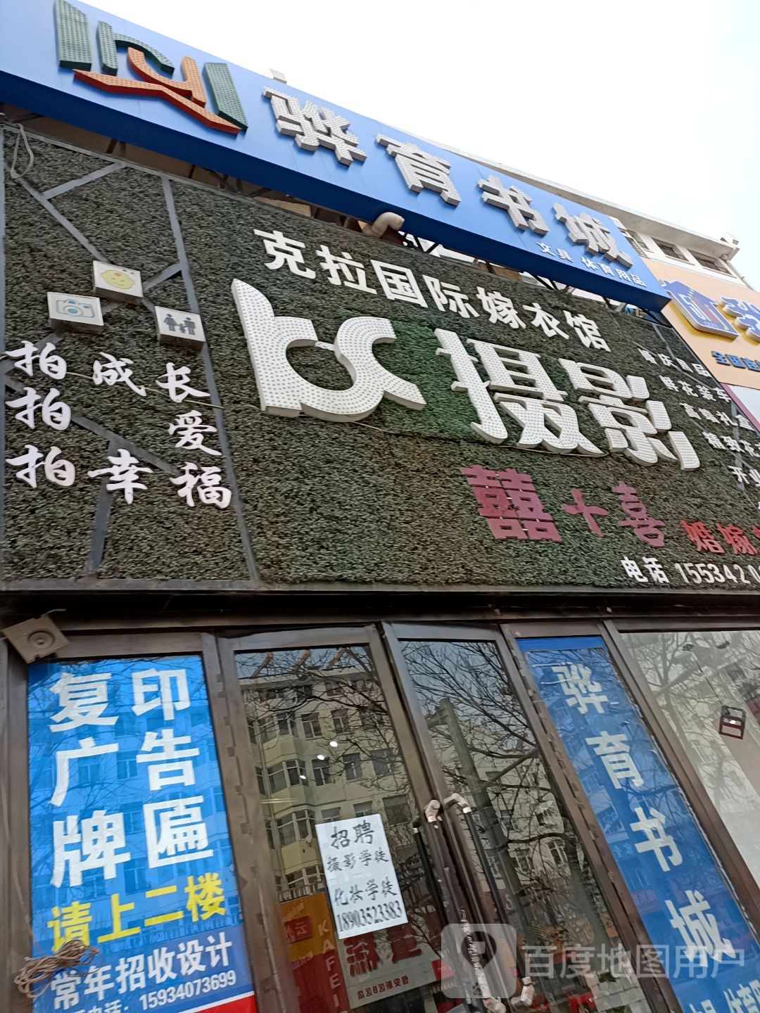 骅育书店